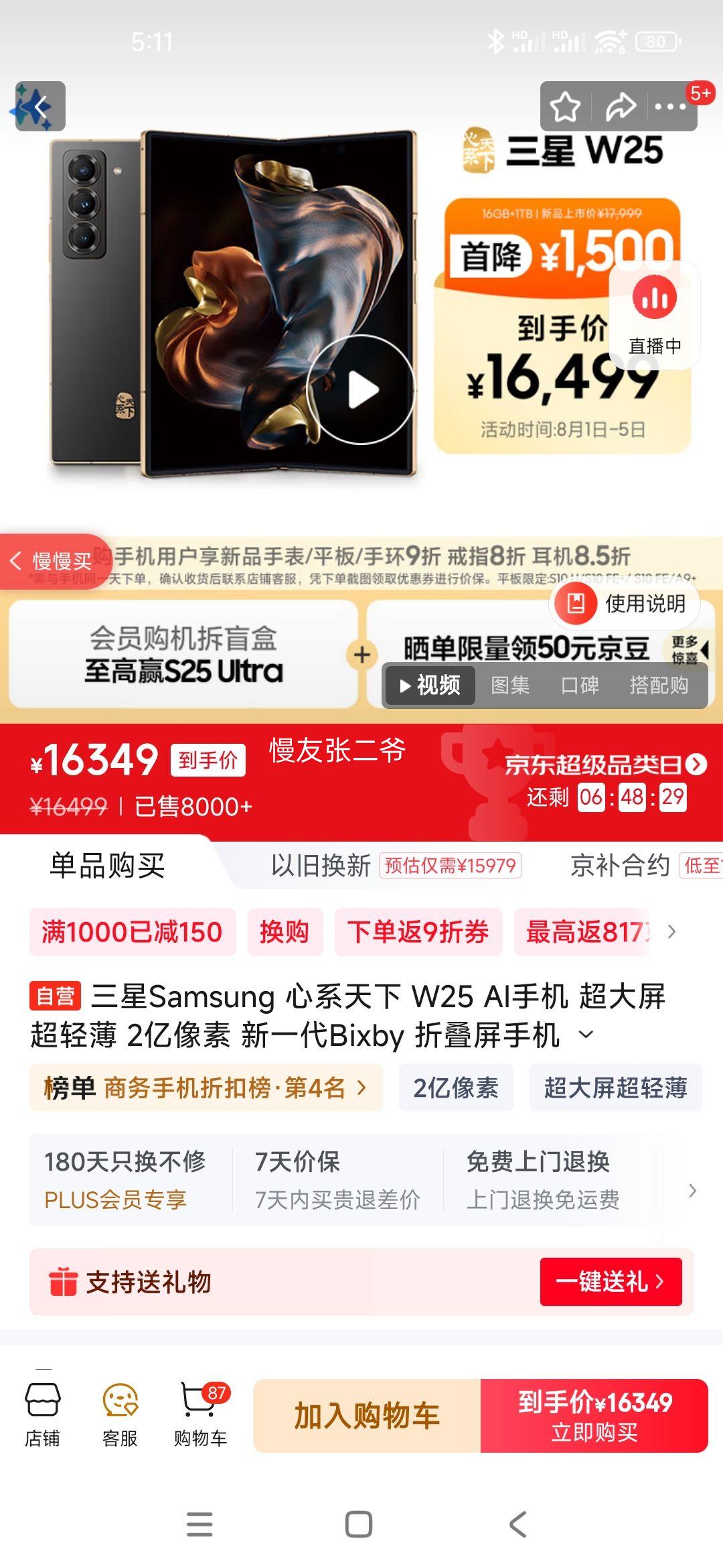 Samsung/���� ��ϵ���� W25 �ֻ� 2������ �մɺ� 16GB+1TB�Ż�֤��