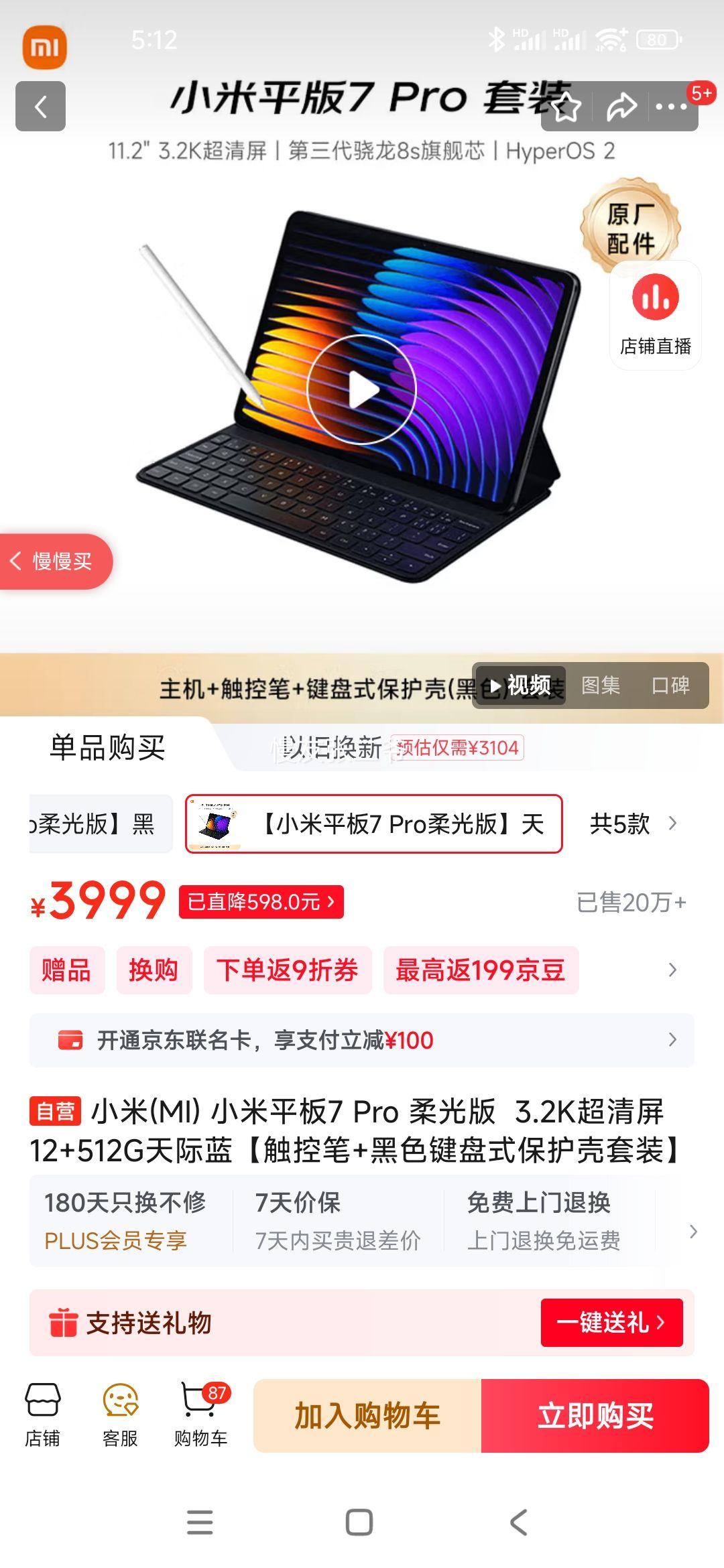 С�� С��ƽ��7 Pro 12+512G��������Ż�֤��