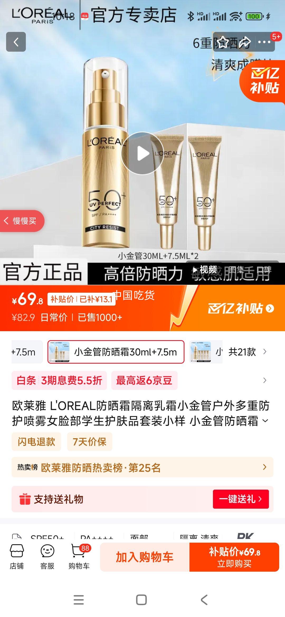 ŷ���� L'OREAL��ɹ˪������˪С��ܻ�����ط�������Ů����ѧ������Ʒ��װС�� С��ܷ�ɹ˪30ml+7.5mlx2�Ż�֤��