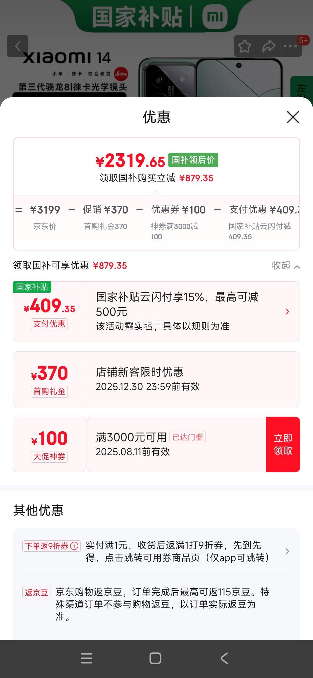 MI/С 14 ֻ 8Gen3 ѩɽ 16+512GŻ֤