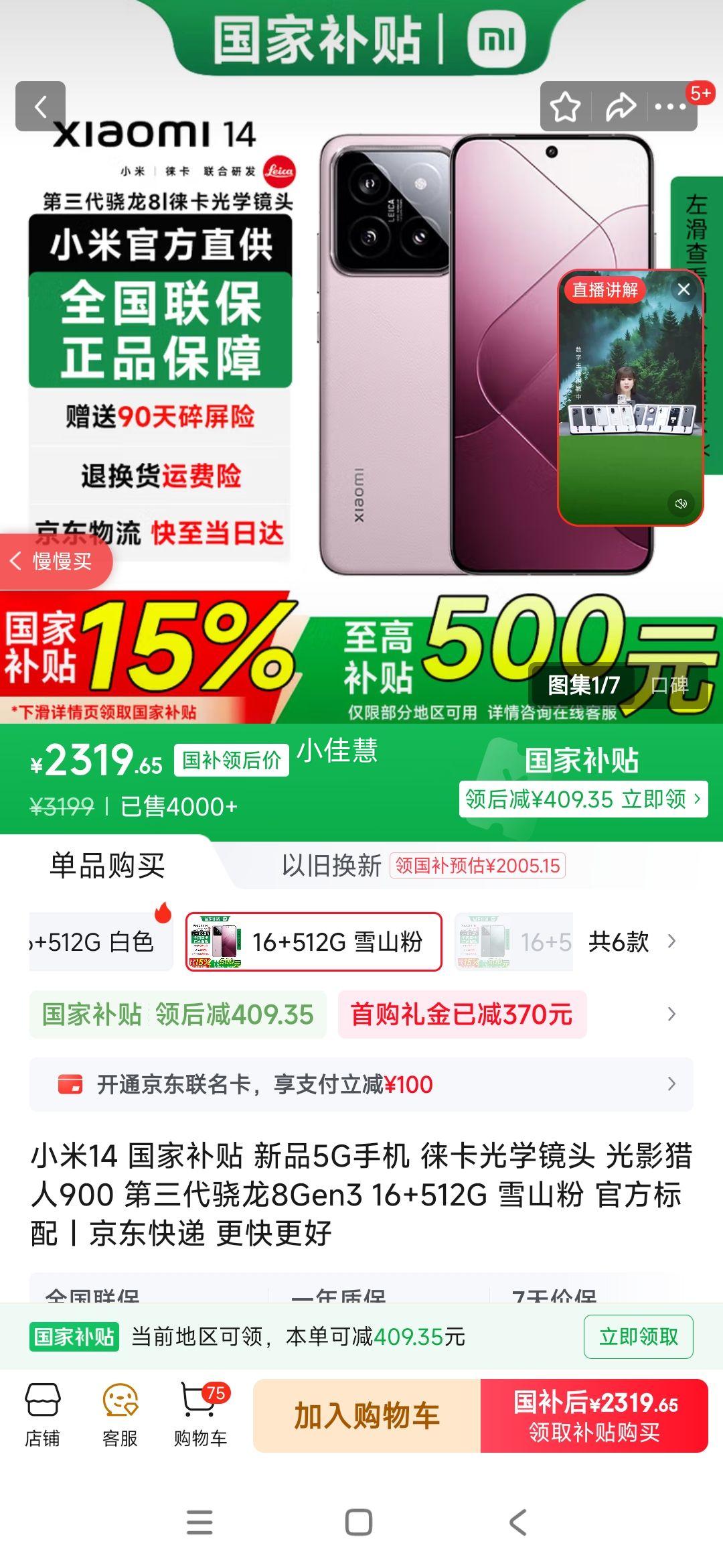 MI/С 14 ֻ 8Gen3 ѩɽ 16+512GŻ֤