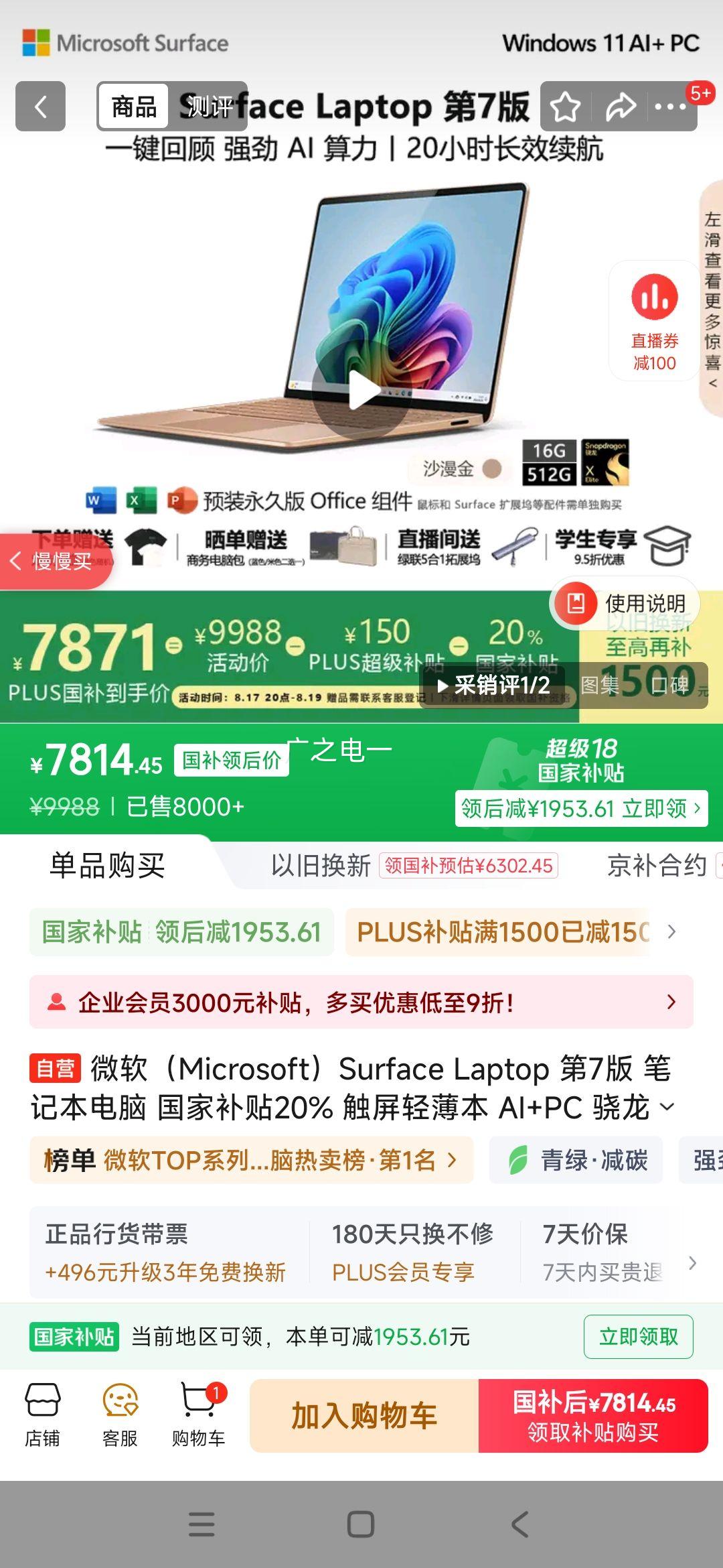 ΢MicrosoftSurface Laptop 7 ʼǱ Ҳ20% ᱡ AI+PC  X Elite 16G 512G ɳŻ֤