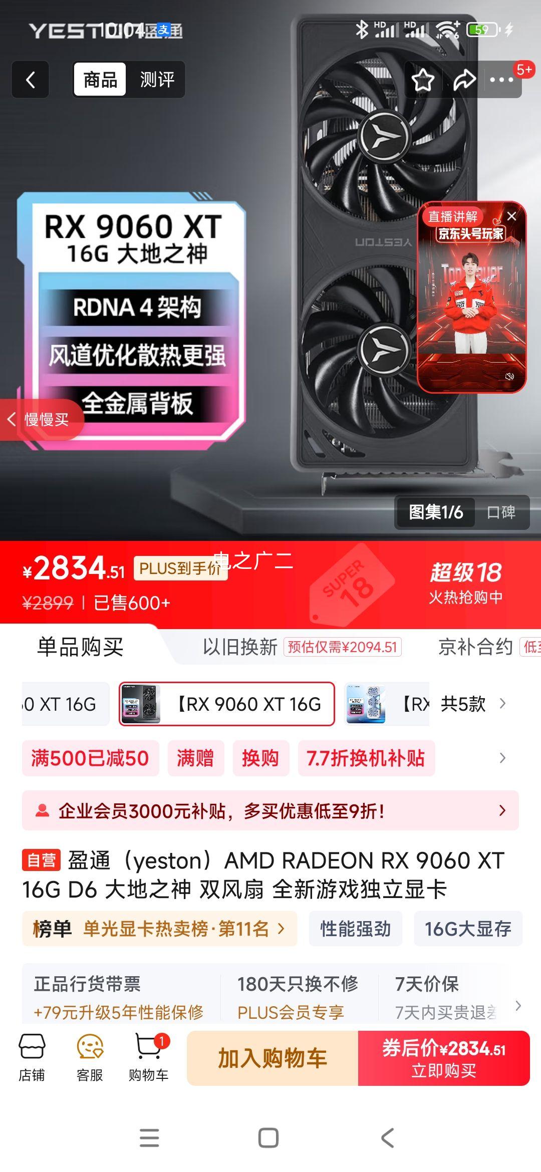 ӯͨyestonAMD RADEON RX 9060 XT 16G D6 ֮ ˫ ȫϷԿŻ֤