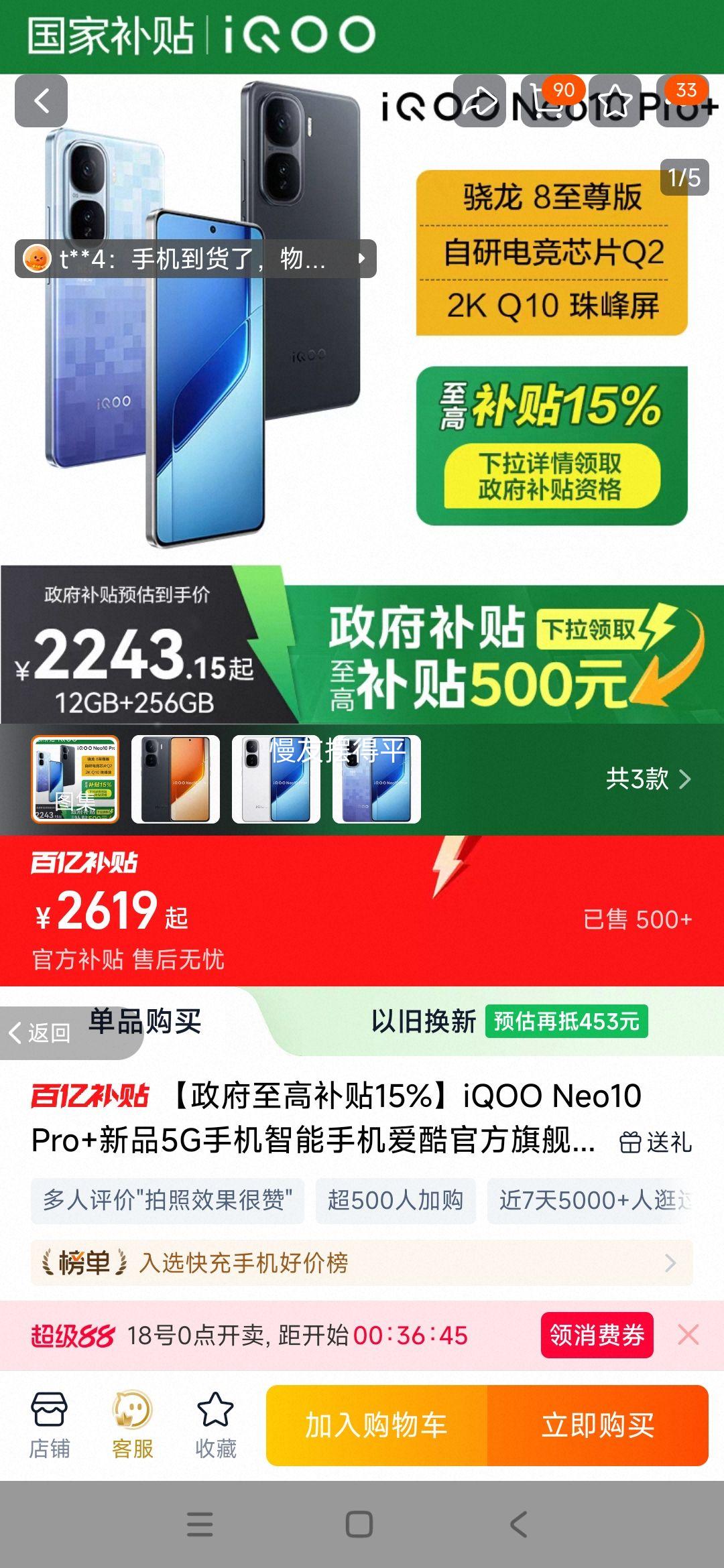 ���������߲���15%��iQOO Neo10 Pro+��Ʒ5G�ֻ������ֻ�����ٷ��콢��iQOO neo10��Ϸ�ֻ� ������Ʒ ��Ӱ�� 12GB+256GB�Ż�֤��