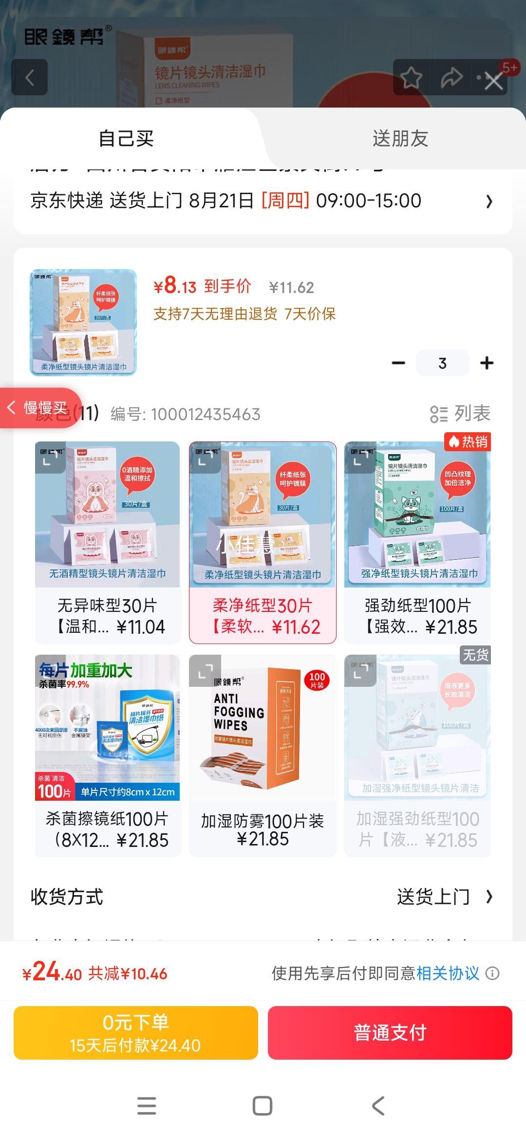 �۾��ﱦ������ֽ һ�����۾���ʪ�����þ�Ƭ�ֻ���Ļ���ֽ�Ż�֤��