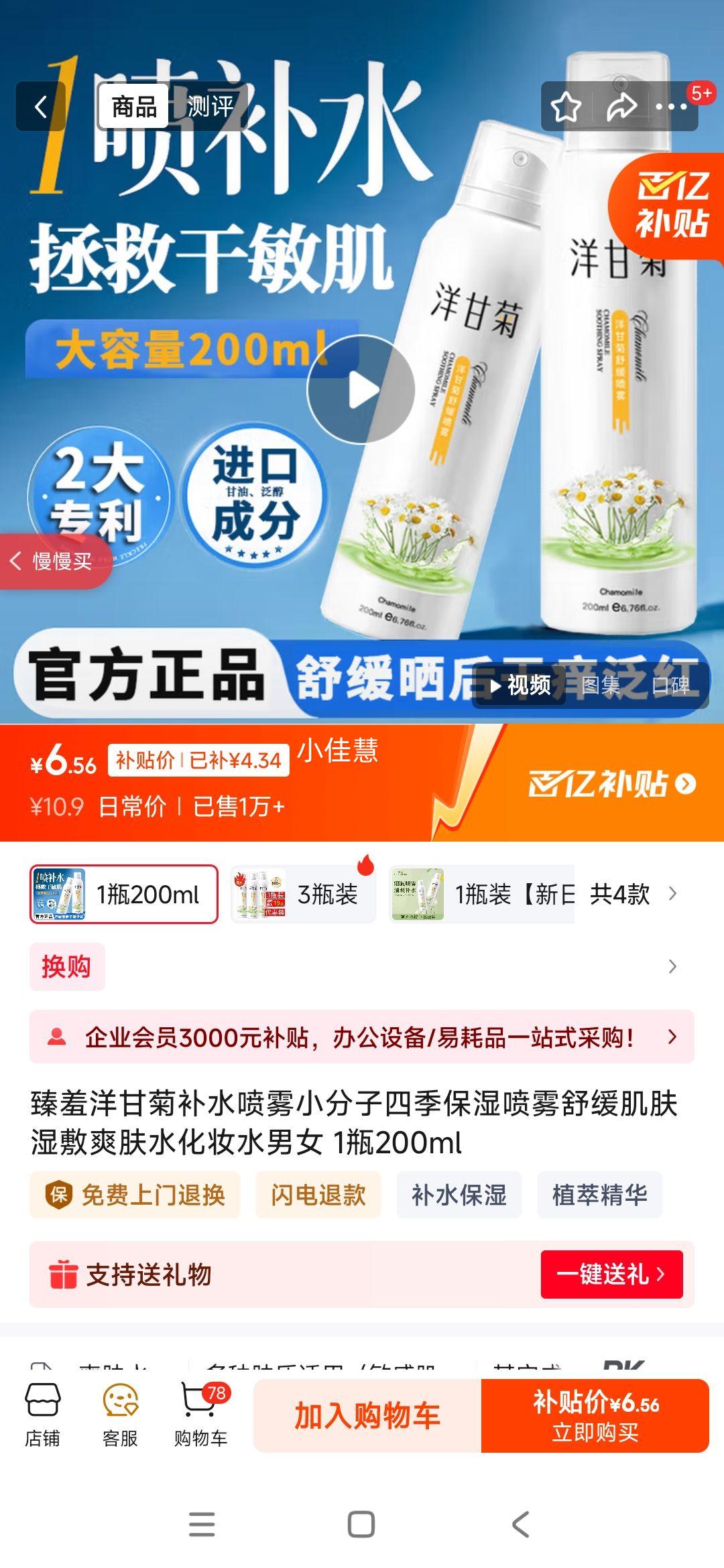 ������ʾղ�ˮ����С�����ļ���ʪ�����滺����ʪ��ˬ��ˮ��ױˮ��Ů 1ƿ200ml�Ż�֤��