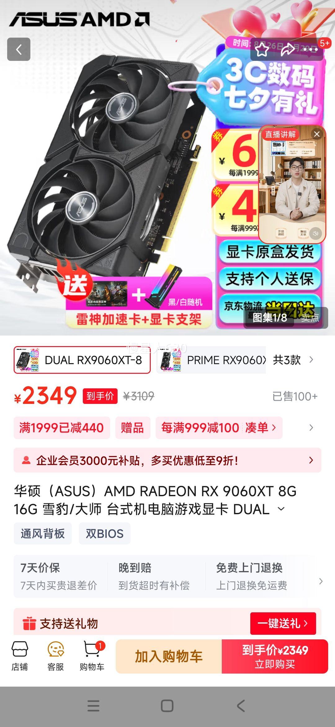 ˶ASUSAMD RADEON RX 9060XT 8G 16G ѩ/ʦ ̨ʽϷԿ DUAL RX9060XT-8G ѩŻ֤