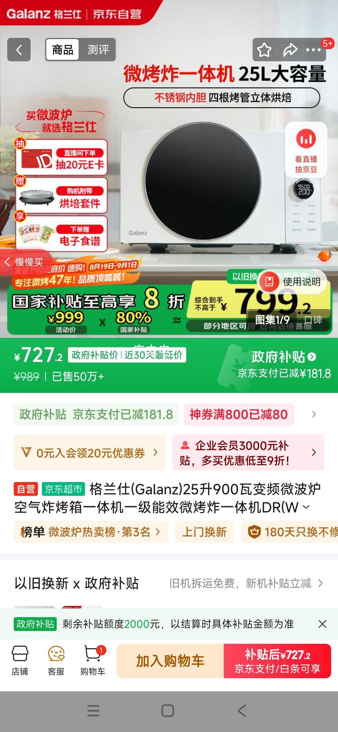 (Galanz)25900߱Ƶ΢¯ըһһЧ΢ըһDR(W0)ϵŻ֤