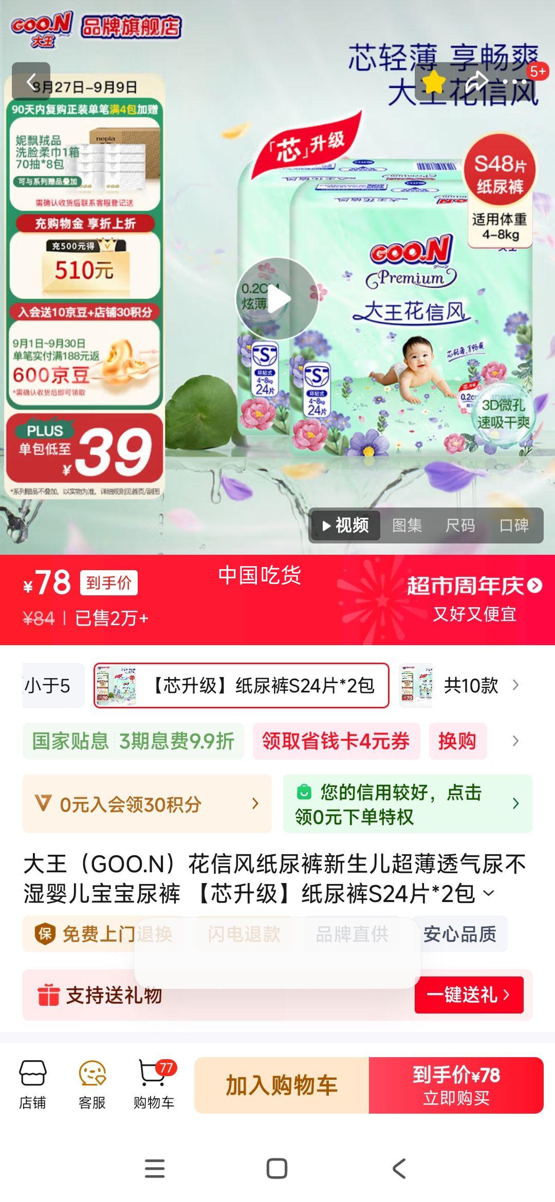 GOO.Nŷֽ͸ʪӤ оֽS24Ƭ*2(4-8KG)Ż֤