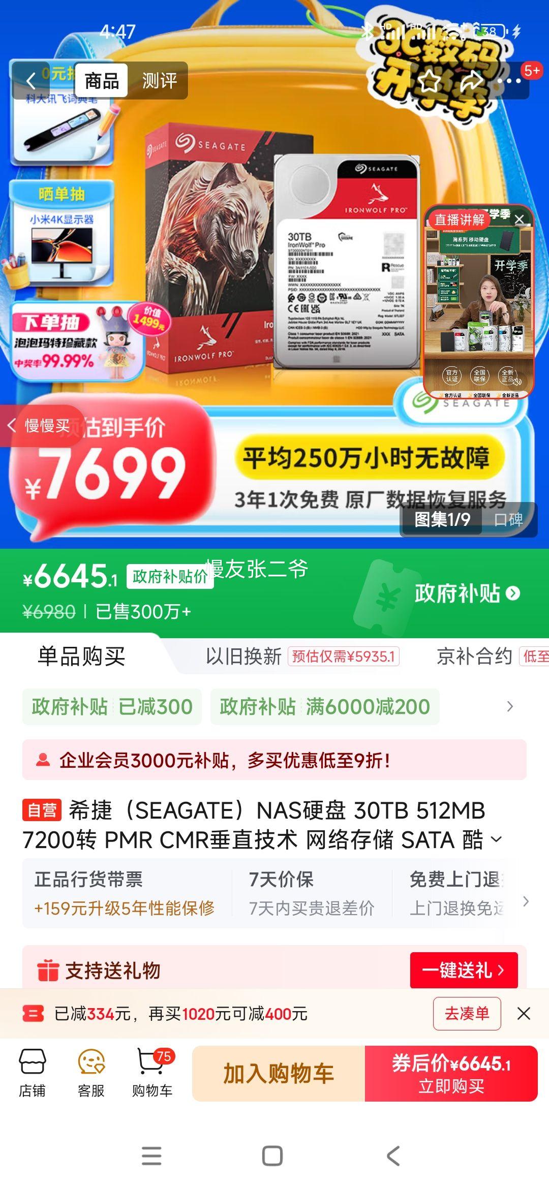 ϣ�ݣ�SEAGATE��NASӲ�� 30TB 512MB 7200ת PMR CMR��ֱ���� ����洢 SATA ���� IronWolf Pro ST30000NT011�Ż�֤��