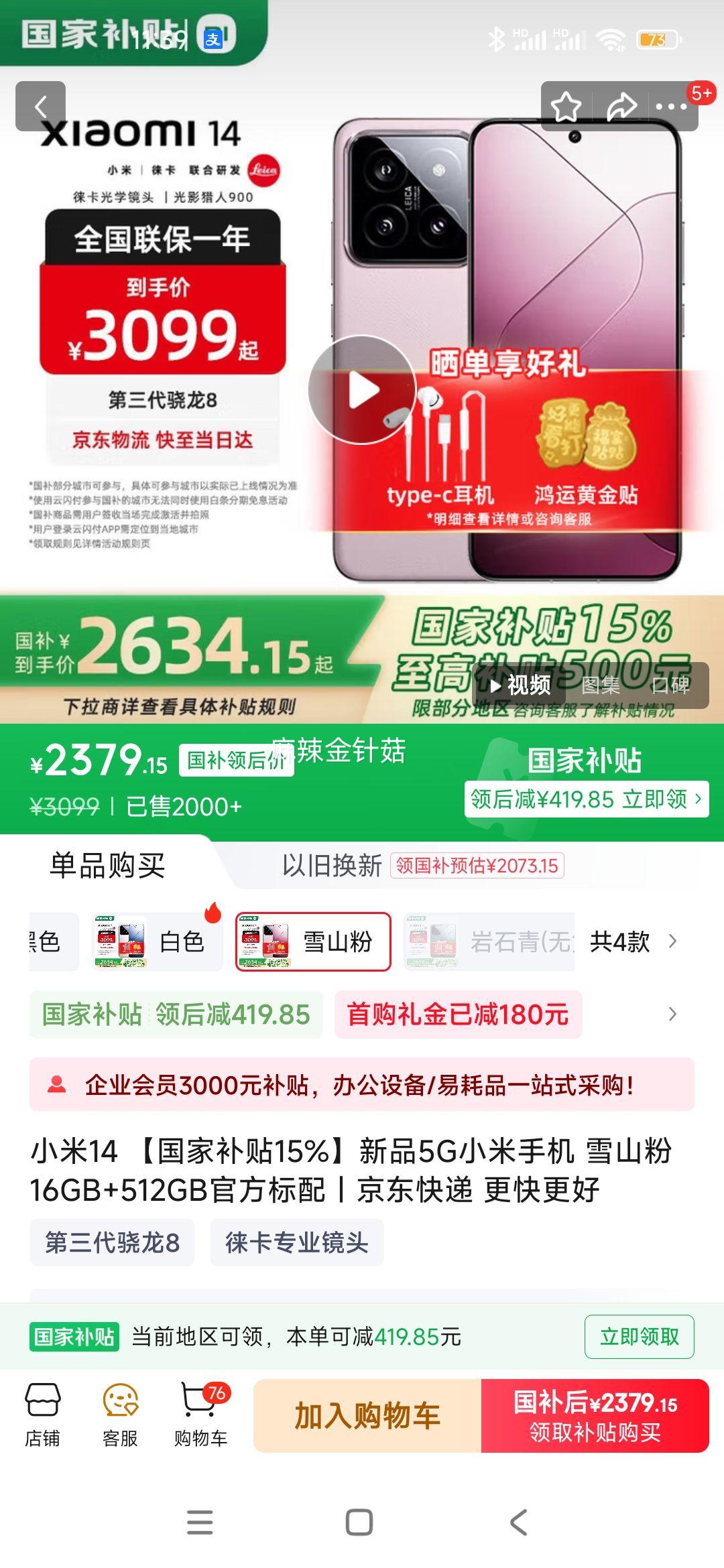 MI/С 14 ֻ 8Gen3 ѩɽ 16+512GŻ֤