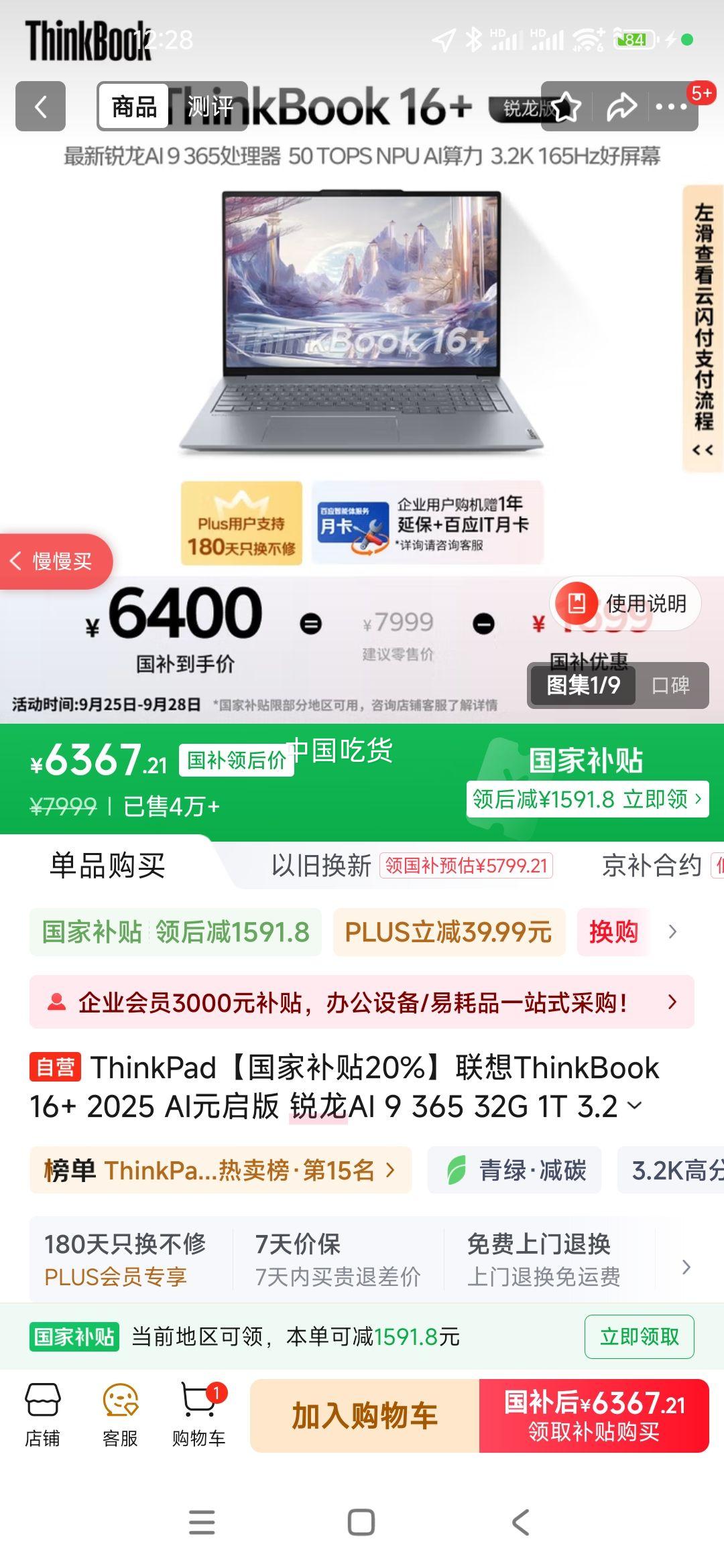 thinkpad/ThinkPad ThinkBook 16+ ʼǱ AI 9 365 32GB 1TBŻ֤