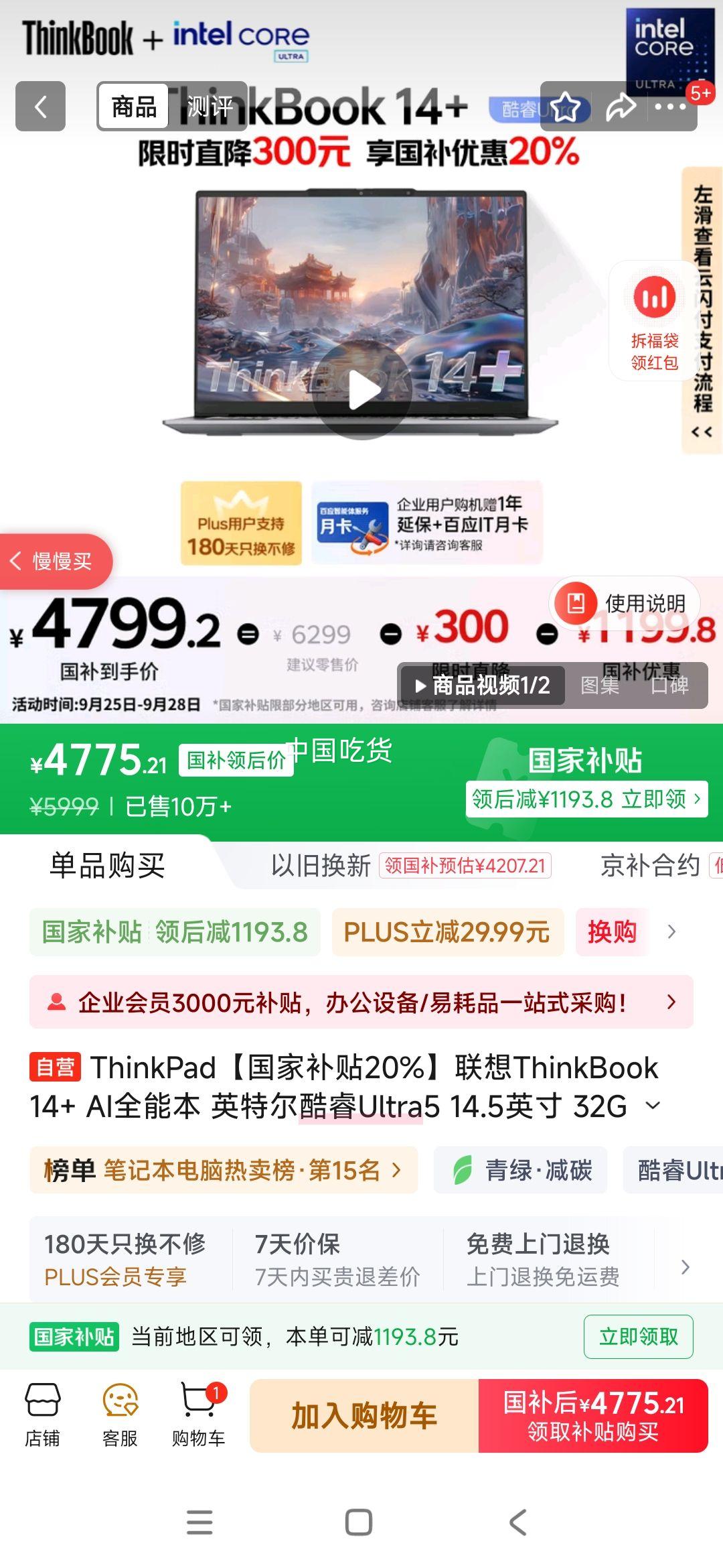 thinkpad/ThinkPad ThinkBook 14+ ʼǱ Ultra5 125H 32GB 1TB 3kŻ֤