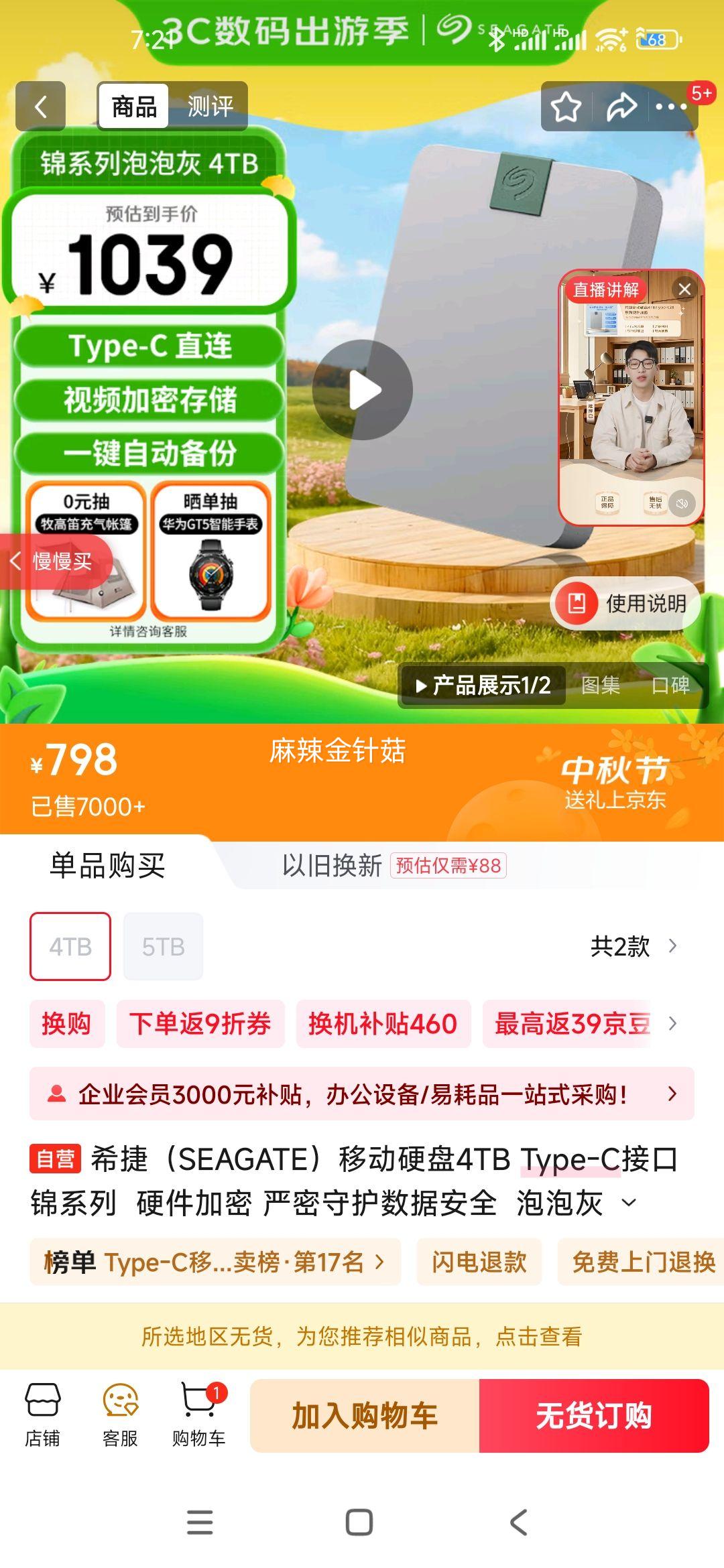 ϣ�ݣ�SEAGATE���ƶ�Ӳ��4TB Type-C�ӿ� ��ϵ��  Ӳ������ �����ػ����ݰ�ȫ  ���ݻ� �ֻ�ֱ���Ż�֤��