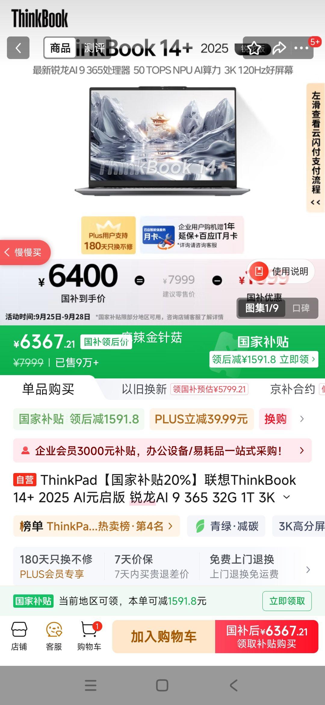 ThinkPad�����Ҳ���20%������ThinkBook 14+ 2025 AIԪ���� ����AI 9 365 32G 1T 3K ��ˢ���칫�ʼǱ������Ż�֤��