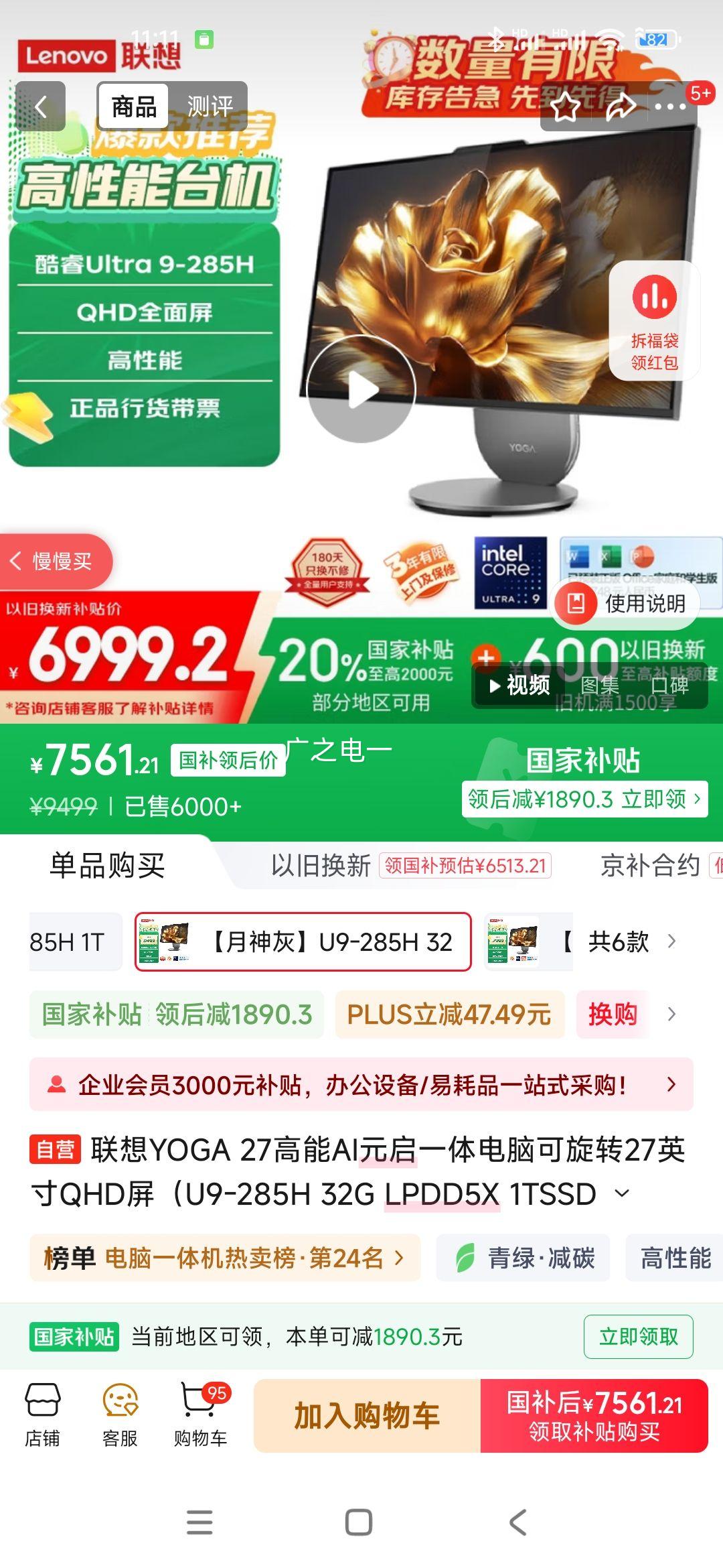 ����YOGA 27����AIԪ��һ����Կ���ת27Ӣ��QHD����U9-285H 32G LPDD5X 1TSSD ������� ���Ҳ����Ż�֤��