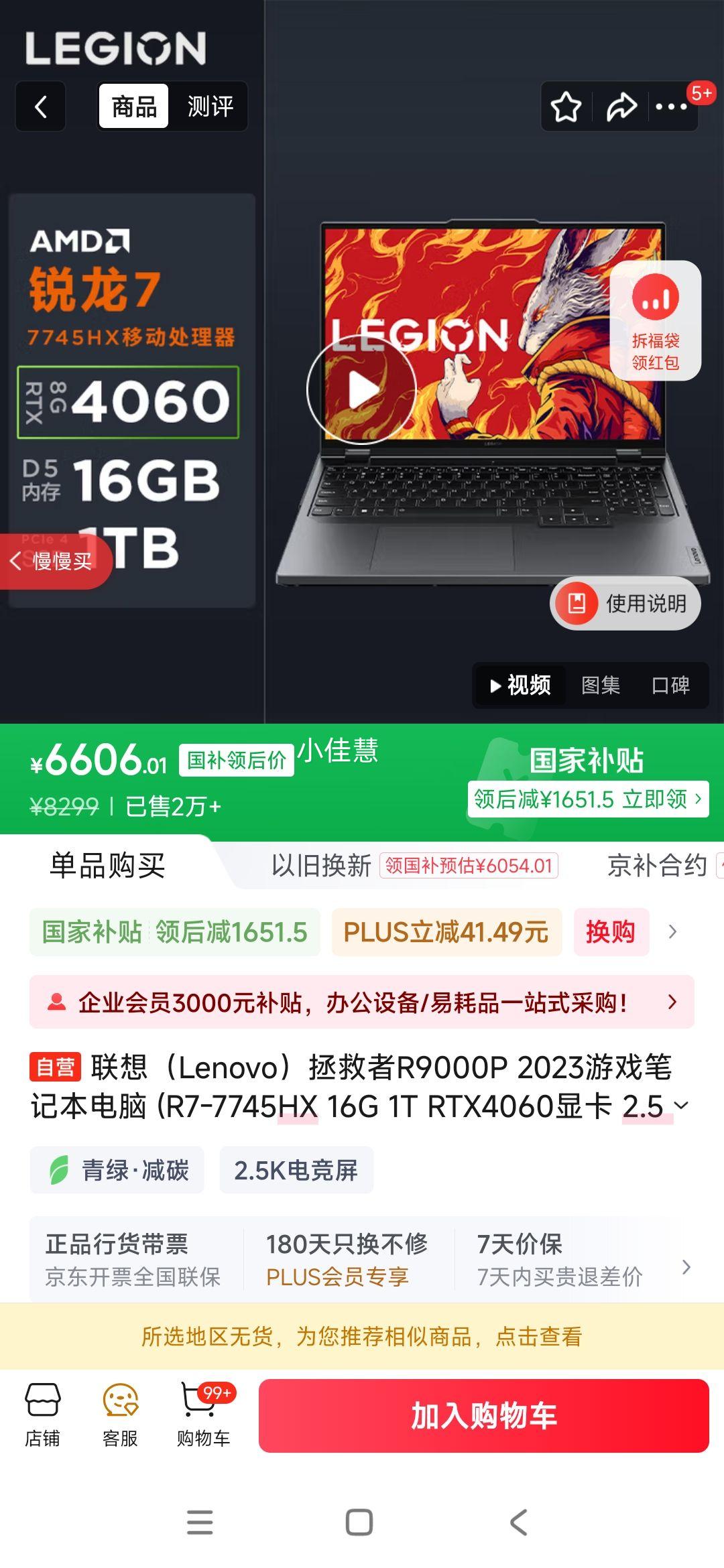 Lenovo/���� R9000P �ʼǱ����� R7-7745HX RTX4060 16Ӣ�� 16GB 1TB�Ż�֤��