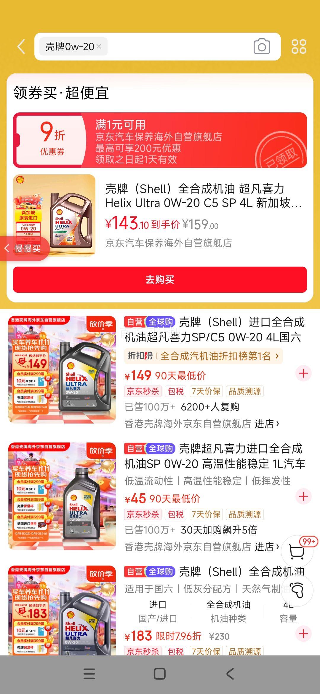 ƣShellȫϳɻ ϲ Helix Ultra 0W-20 C5 SP 4L ¼½Ż֤