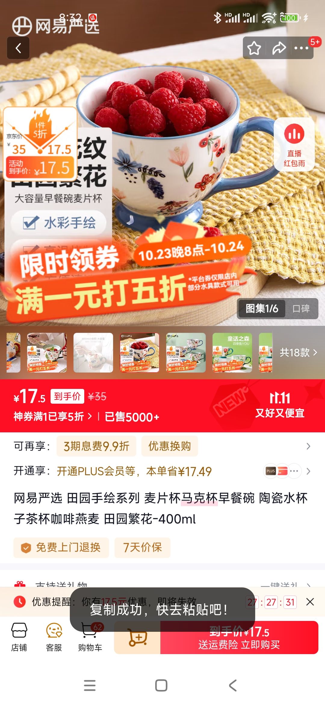 ������ѡ ��԰�ֻ�ϵ�� ��Ƭ�����˱������ �մ�ˮ���Ӳ豭�������� ��԰����-400ml�Ż�֤��