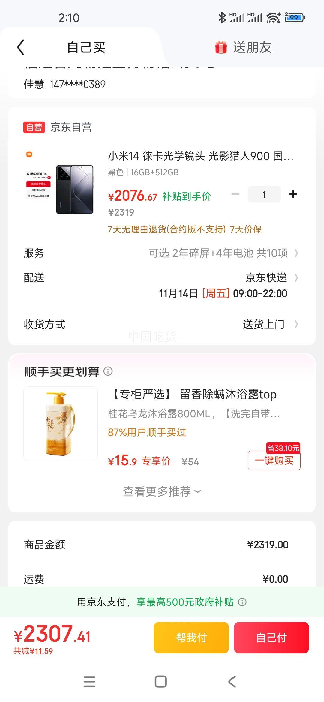 С 14 ֻ 8Gen3 ɫ 16+512GŻ֤