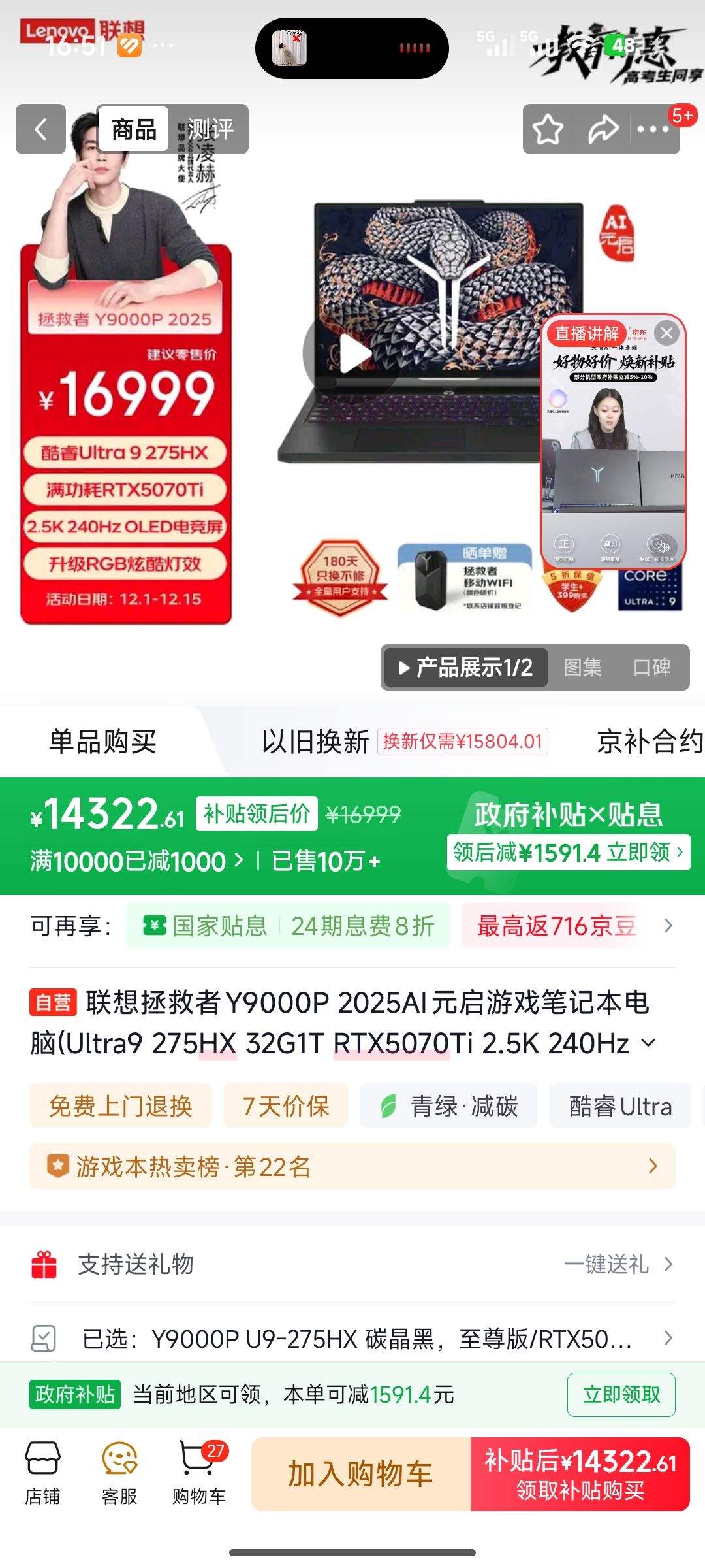  Y9000P 2025 16Ӣ Ultra9-275HX RTX5070Ti 240Hz Ϸ 32G 1T ̼Ż֤