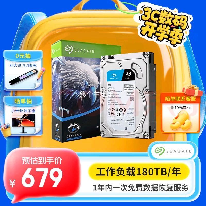 �ٽ��ۣ�ϣ�ݣ�SEAGATE������Ӳ�� 4TB �Ż�֤��