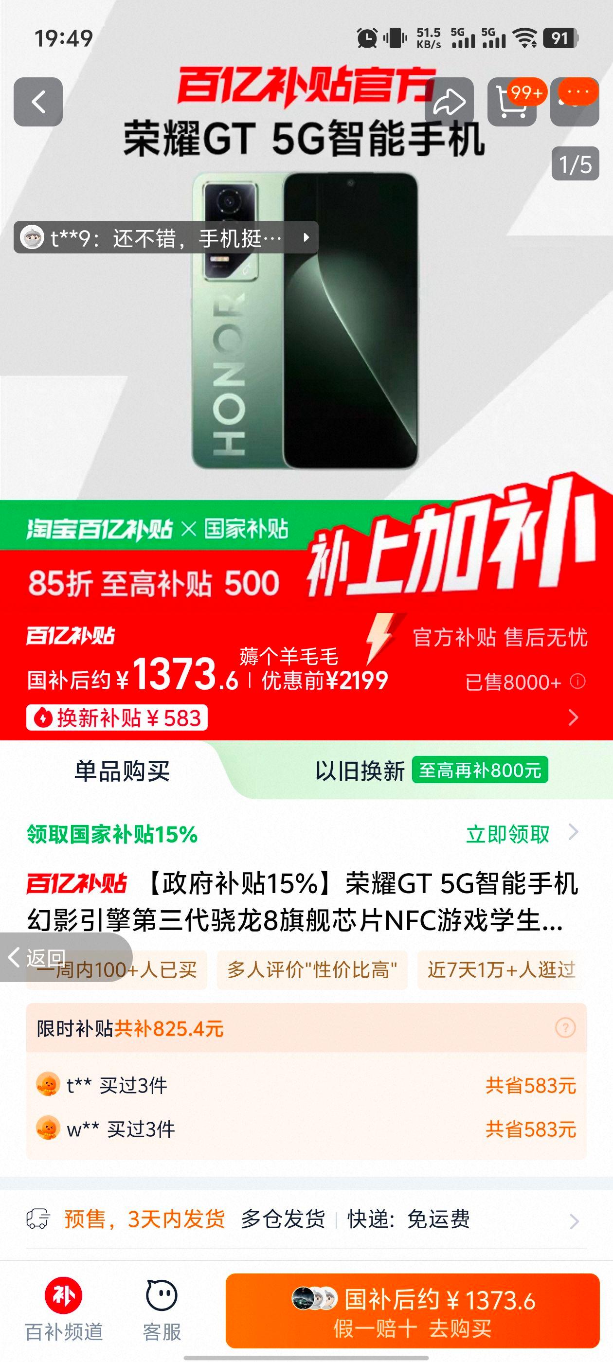 ҫGT 5GֻӰ8콢оƬ12+256GBŻ֤