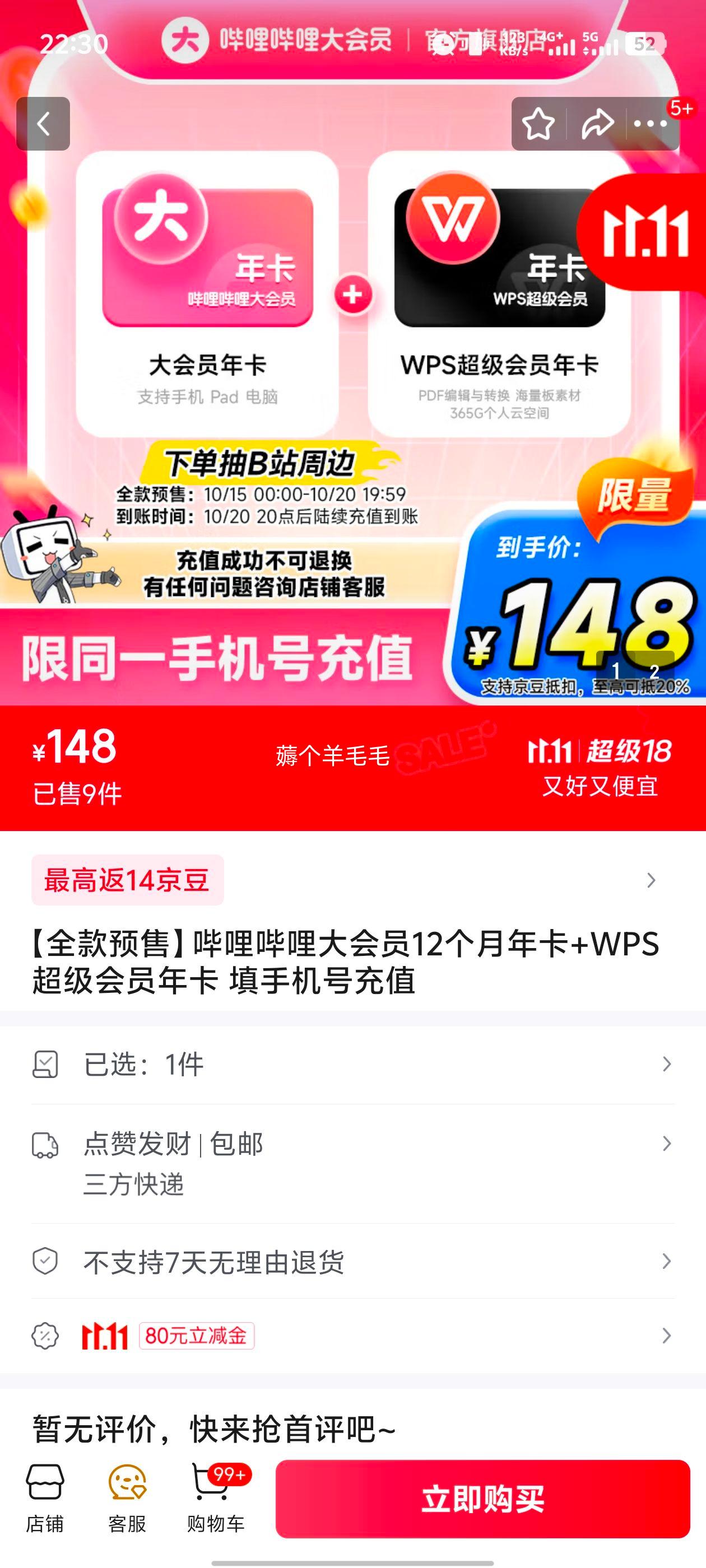哔哩哔哩大会员12个月年卡+WPS超级会员年卡_手机/宽带服务历史价格查询-慢慢买比价网