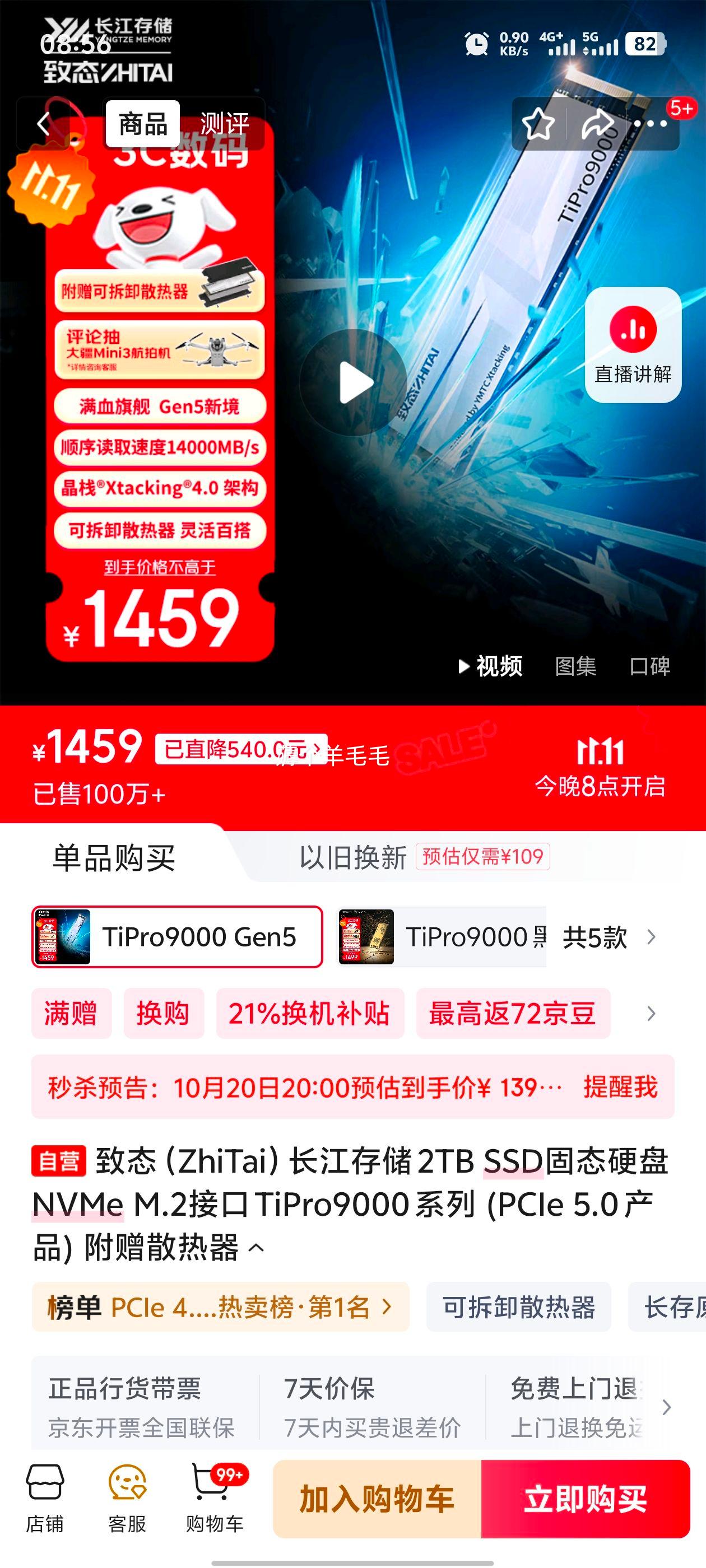 20�㣺��̬��ZhiTai�������洢 2TB SSD��̬Ӳ�� NVMe M.2�ӿ� TiPro9000 ϵ�� (PCIe 5.0 ��Ʒ) ����ɢ�����Ż�֤��