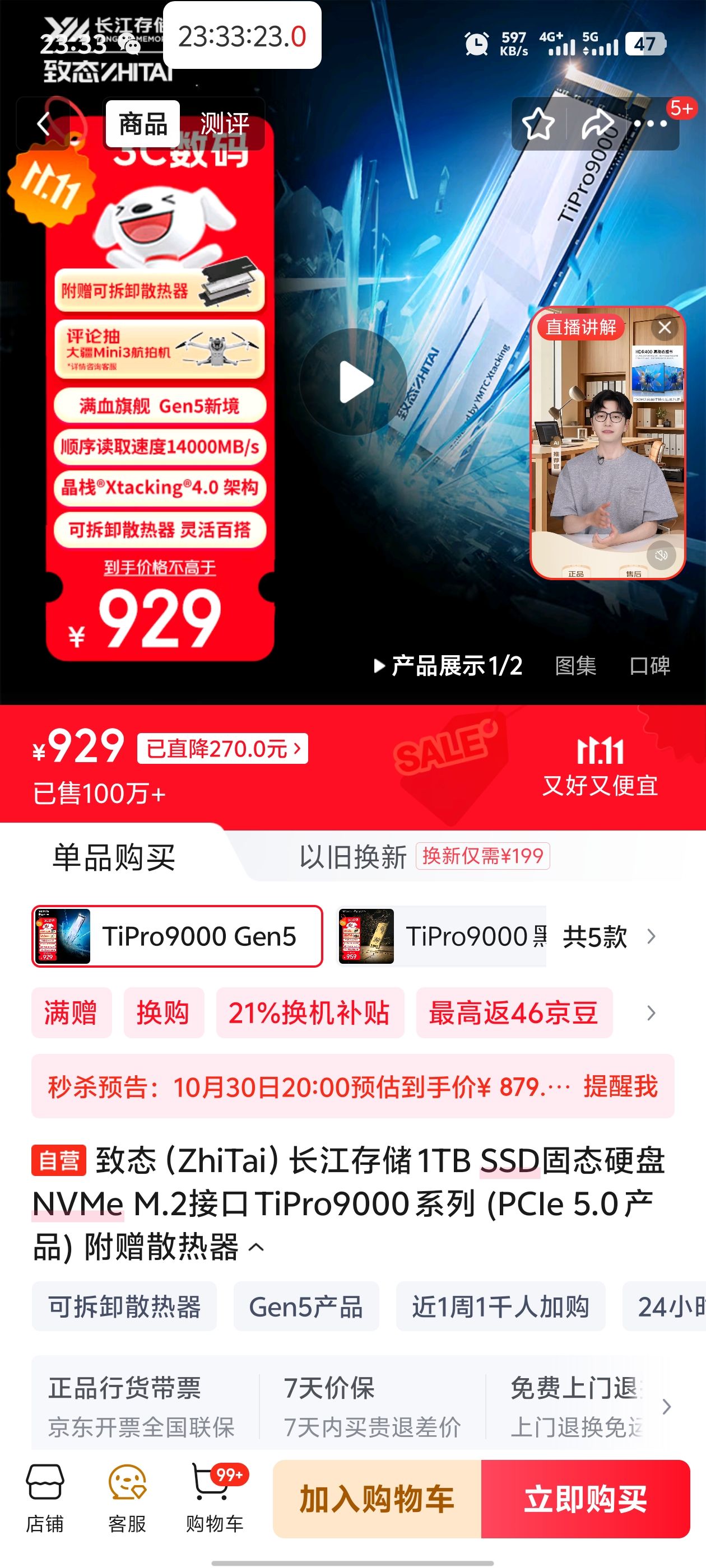 30��20�㣺��̬��ZhiTai�������洢 1TB SSD��̬Ӳ�� NVMe M.2�ӿ� TiPro9000 ϵ�� (PCIe 5.0 ��Ʒ) ����ɢ�����Ż�֤��