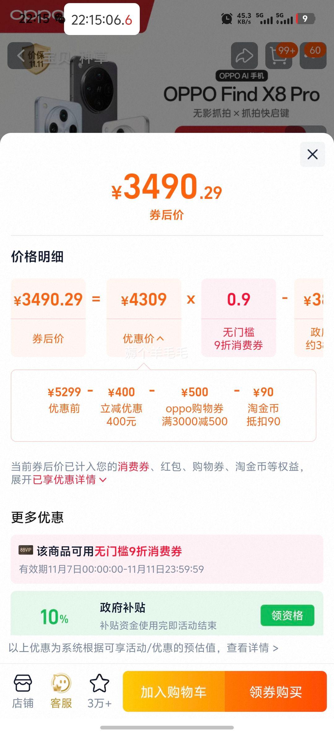 OPPO Find X8 Pro ֻ12GB+256GB Ż֤