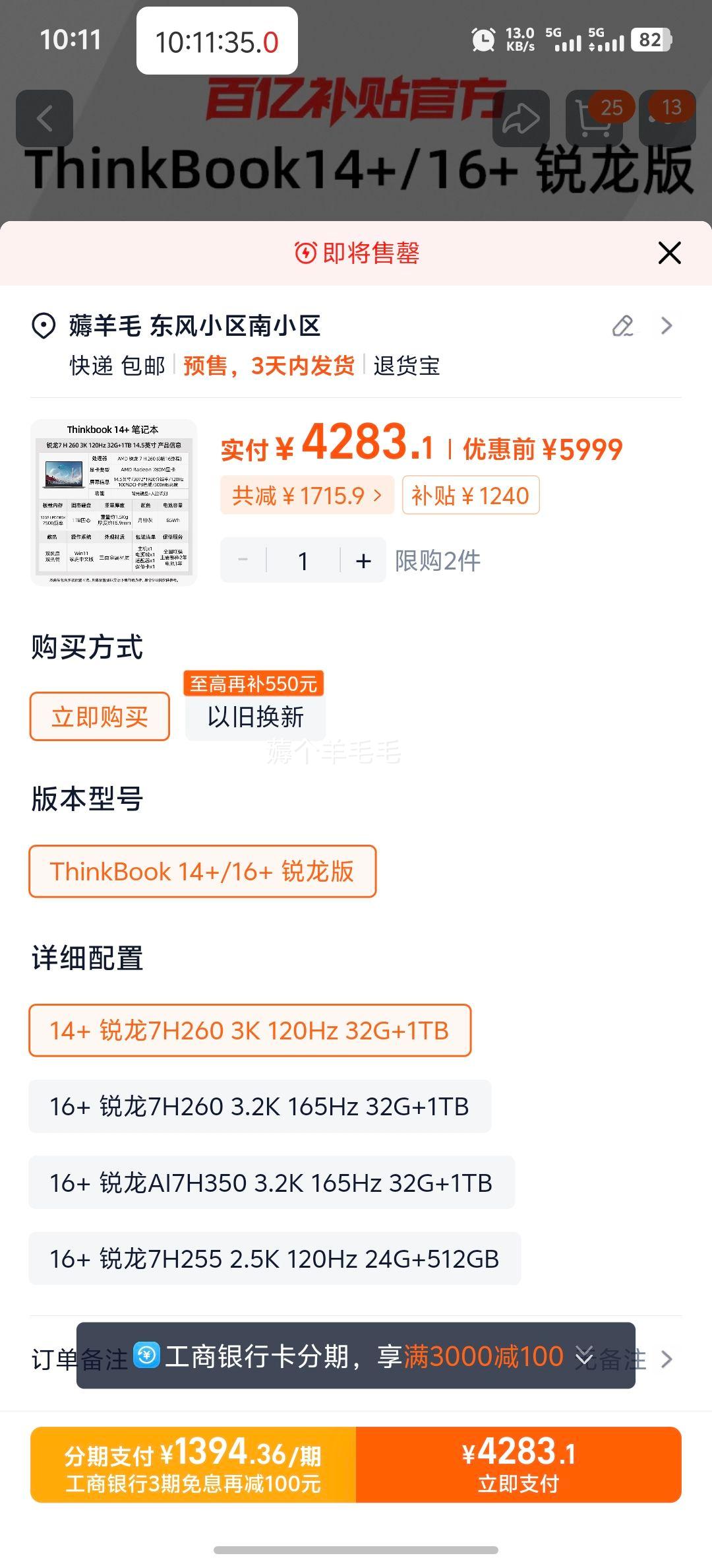 ThinkPad  ThinkBook 14+  14.5Ӣ 3K 120Hz 32G+1TBŻ֤