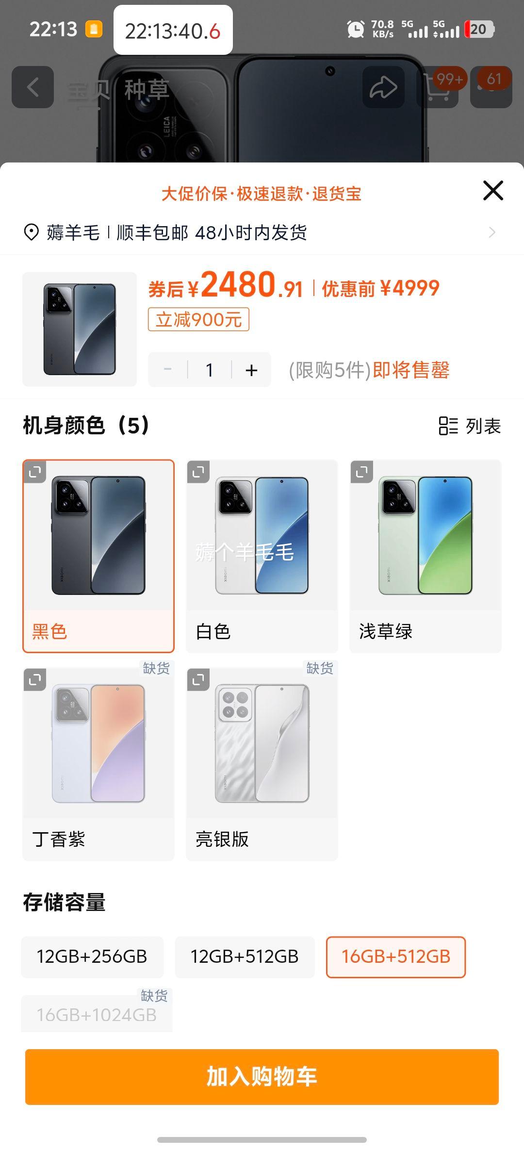 ٽۣС 15 ֻ  16GB+512GBŻ֤