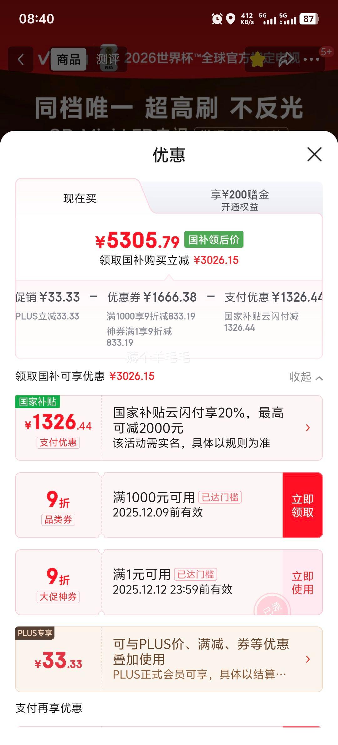  Vidda X 85Ӣ  85VX5QŻ֤