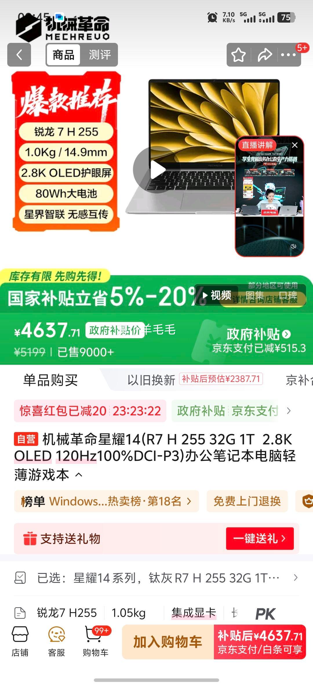 mechrevo/е ҫ14 14Ӣ 7 H 255 120Hz ʼǱ 32G 1T Ż֤