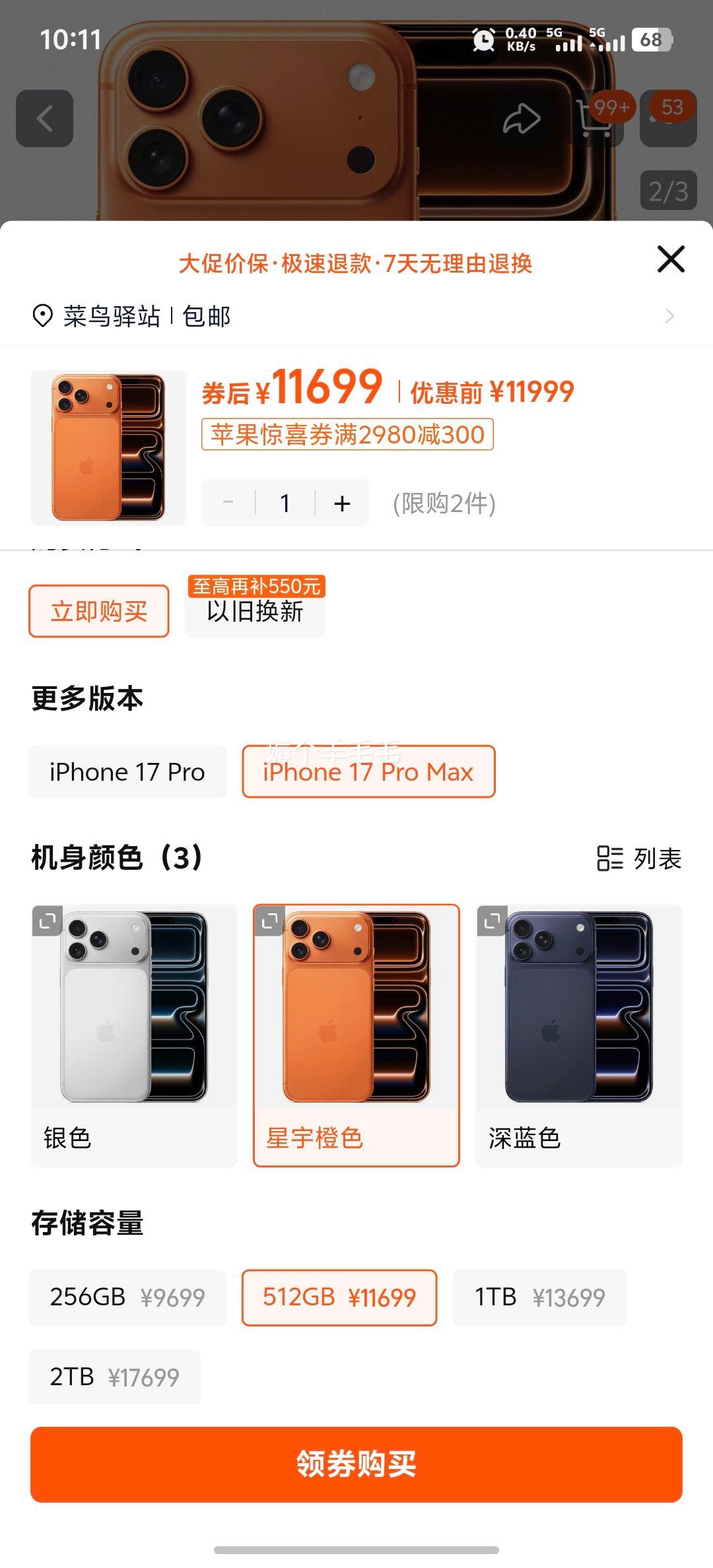 Apple/ƻ iPhone 17 Pro Maxɫ 512GBŻ֤