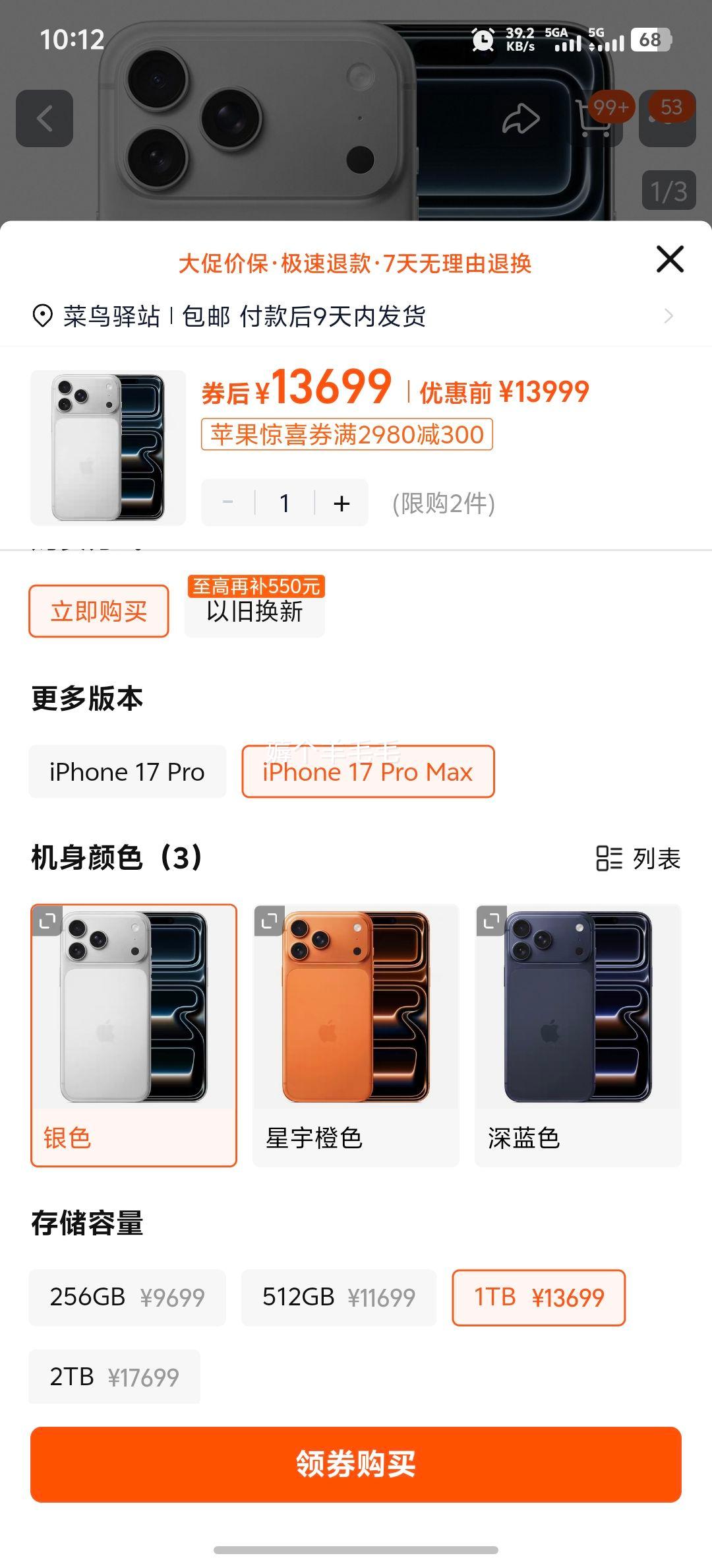 Apple/ƻ iPhone 17 Pro Maxɫ 1TBŻ֤