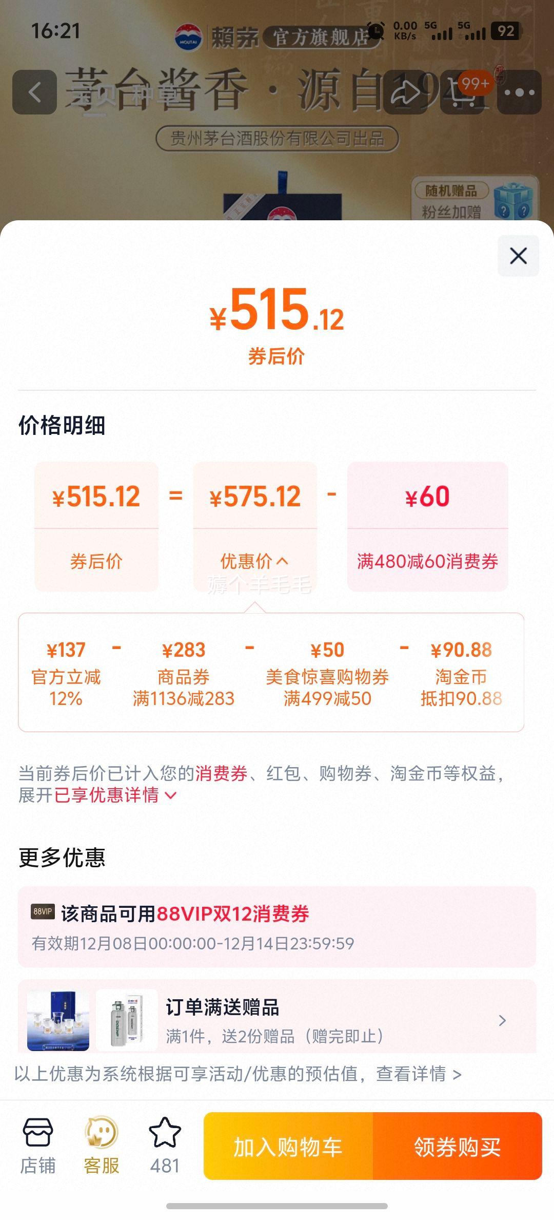 é  ׾ 53 500ml*2ƿŻ֤