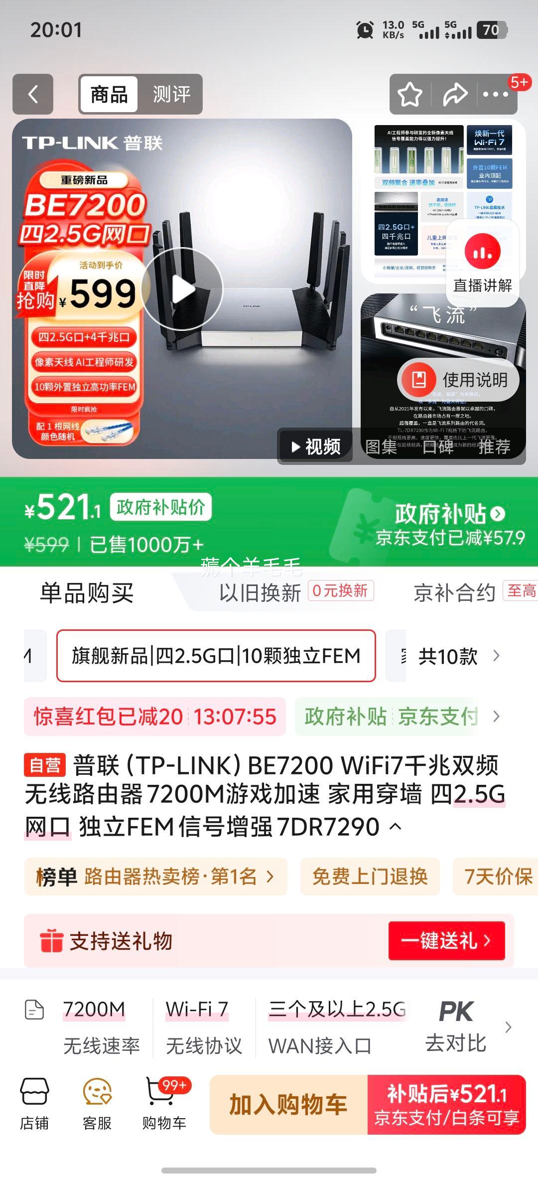 ٽۣTP-LINKBE7200 WiFi7ǧ˫Ƶ· 7200MϷ ôǽ 2.5G FEM źǿ 7DR7290Ż֤