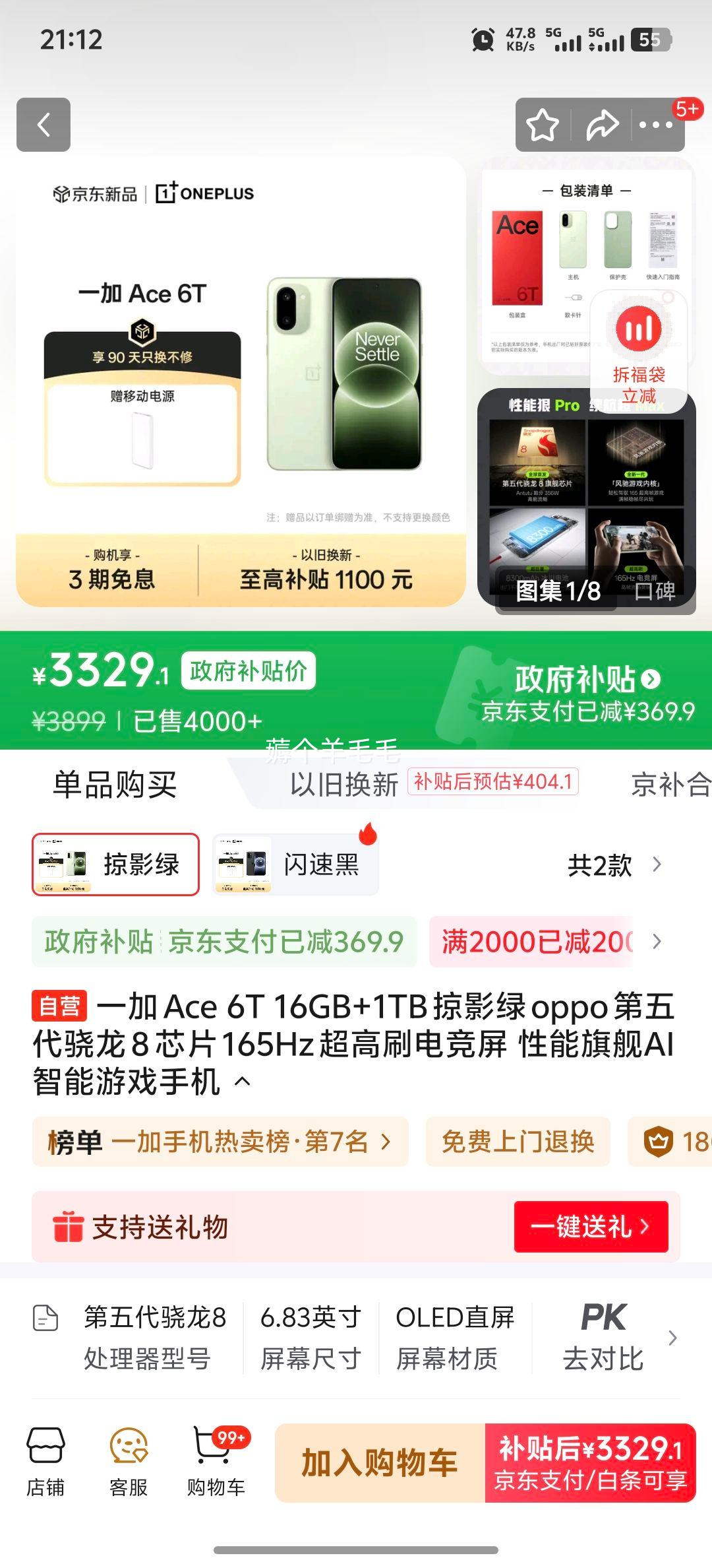 һ Ace 6T 16GB+1TB Ӱ Ż֤