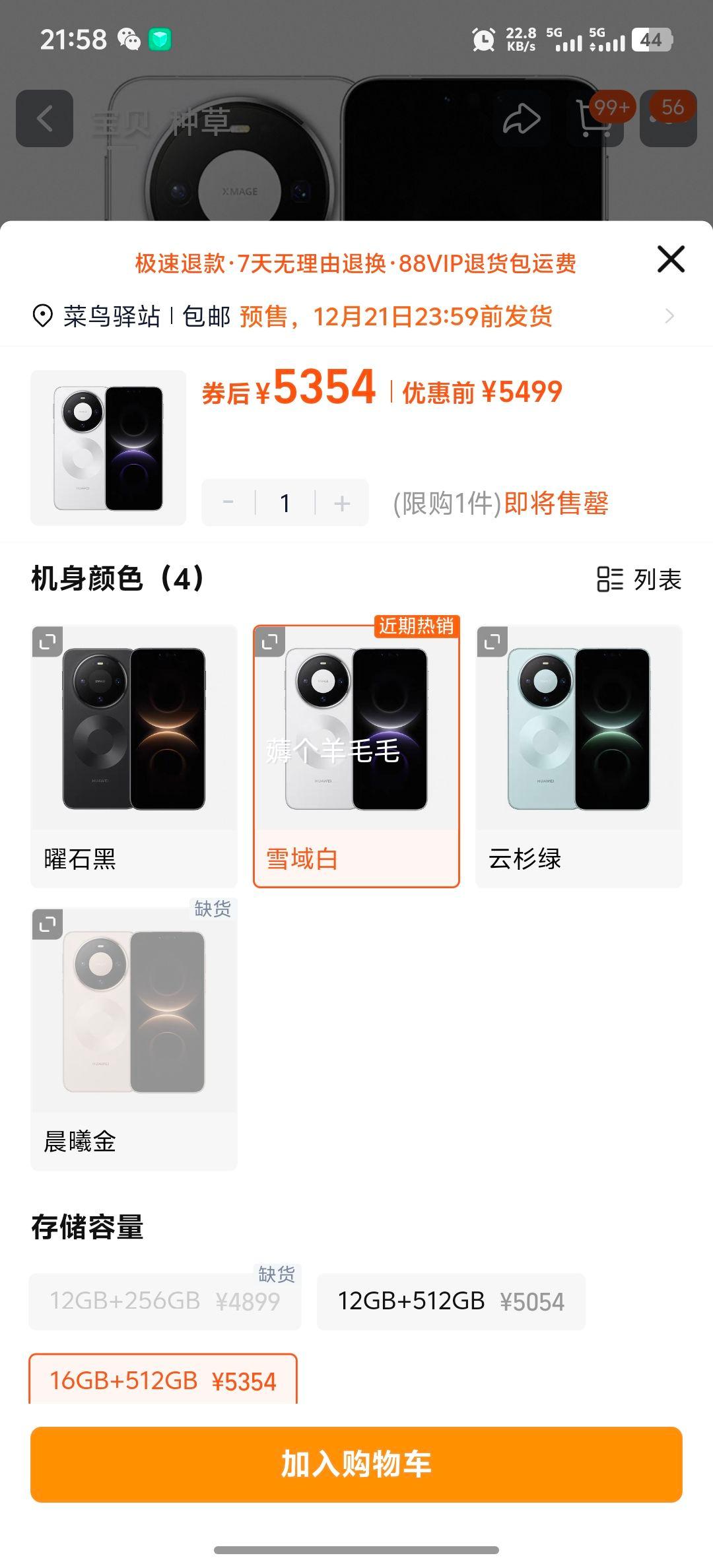 Ϊ Mate 80 ֻ ѩ 16GB+512GBŻ֤