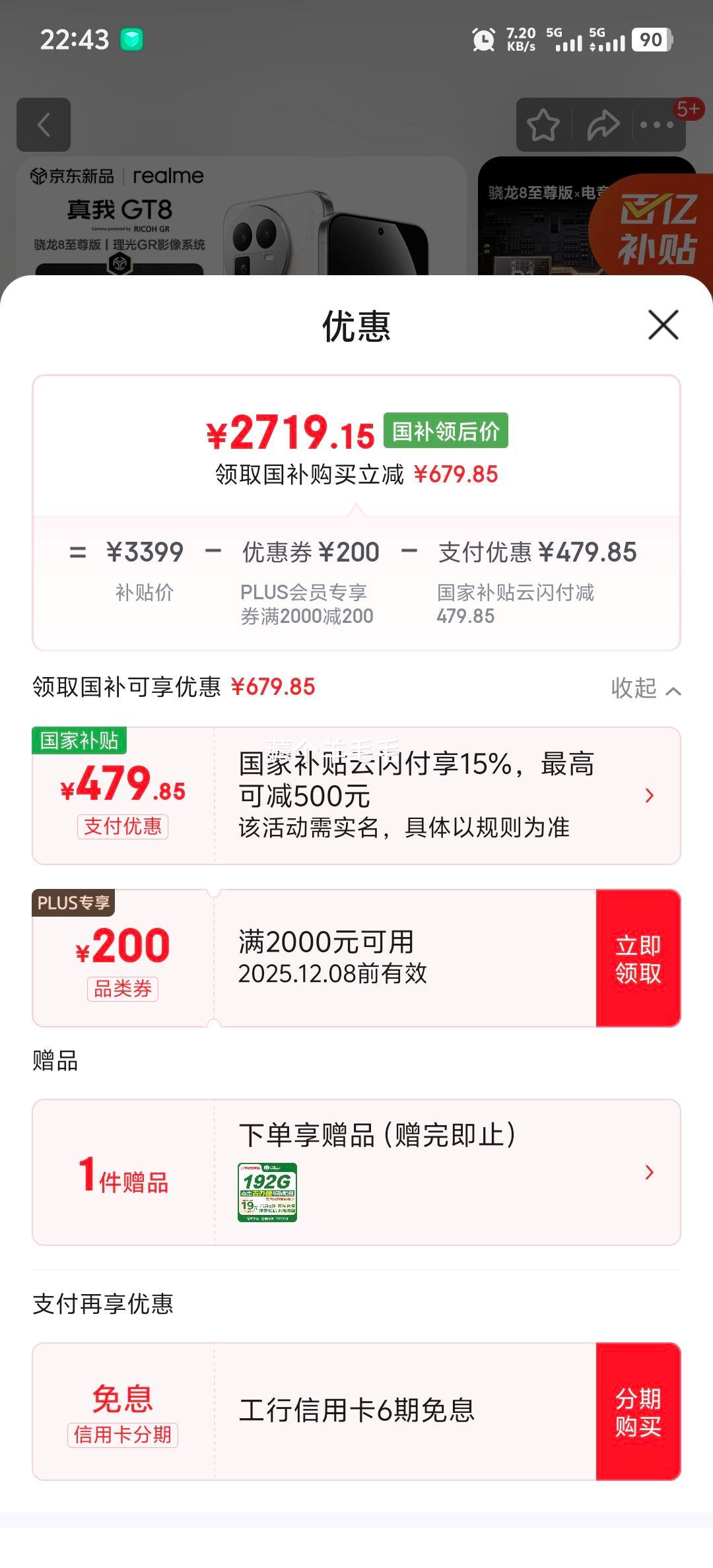 ٽۣrealme/ GT8 ֻ 8  12+512GŻ֤