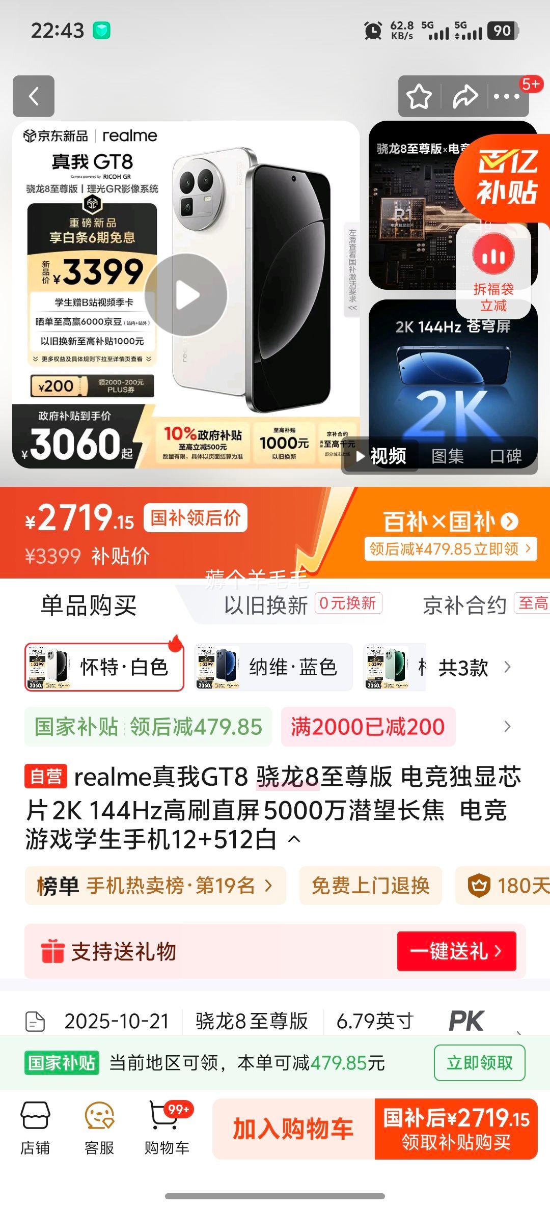 ٽۣrealme/ GT8 ֻ 8  12+512GŻ֤