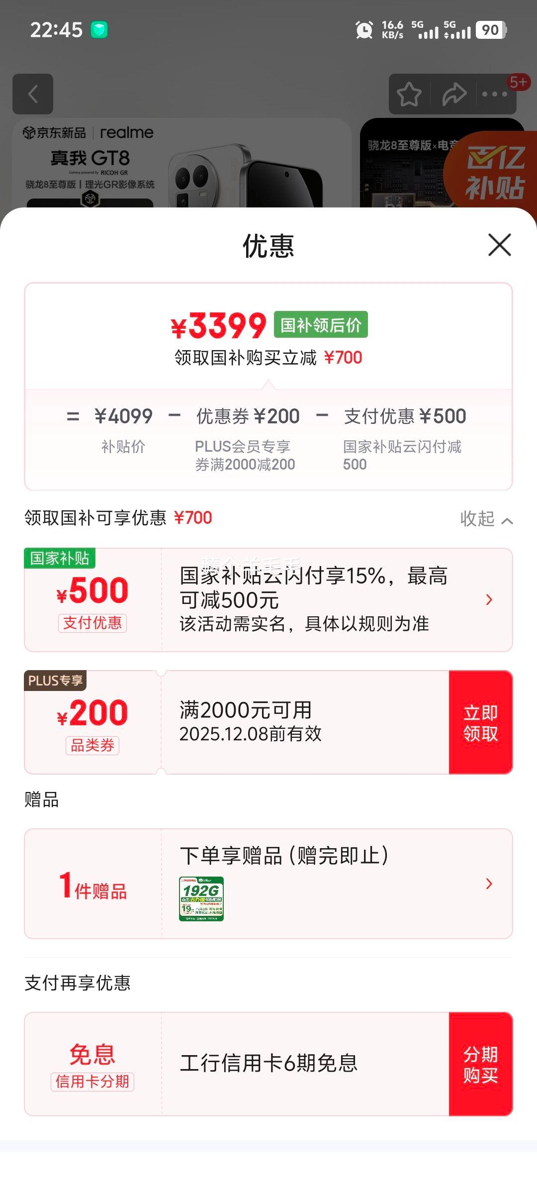 ٽۣrealme/ GT8 ֻ 8  16+1TŻ֤