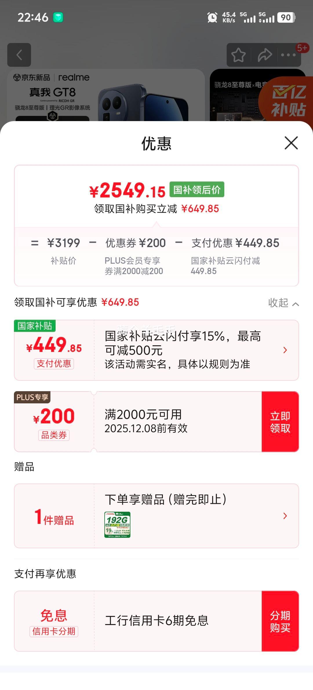 realme/ GT8 ֻ 8 ά 16+256GŻ֤