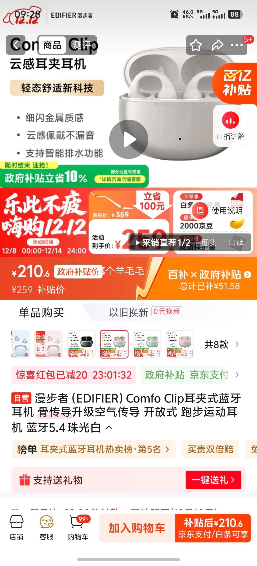 edifier/ Comfo Clip  ɫŻ֤
