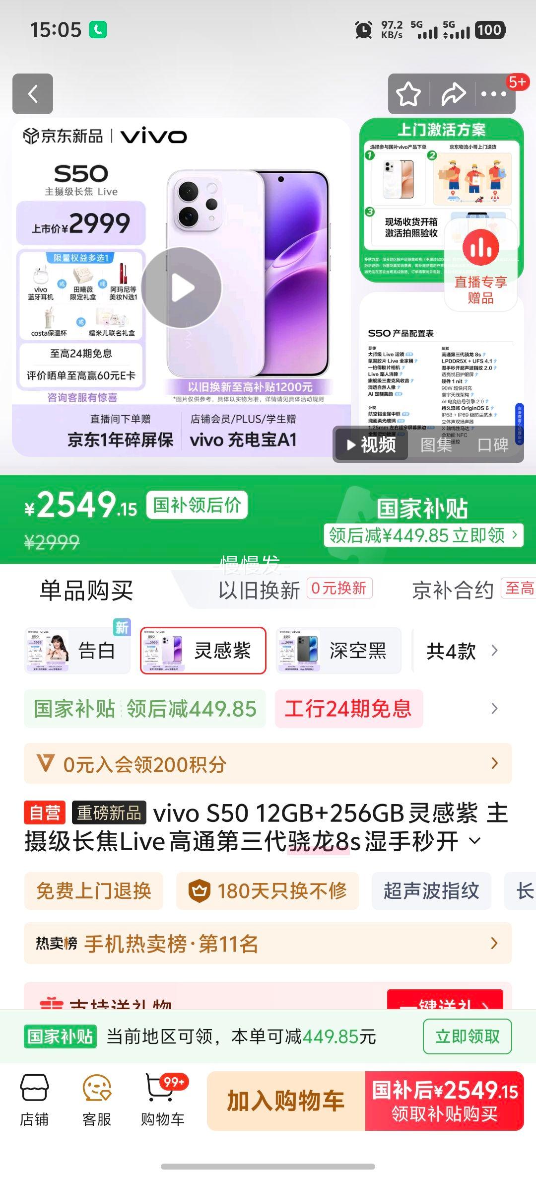 vivo S50 �ֻ� ����� 12+256G ����Live�����Ż�֤��