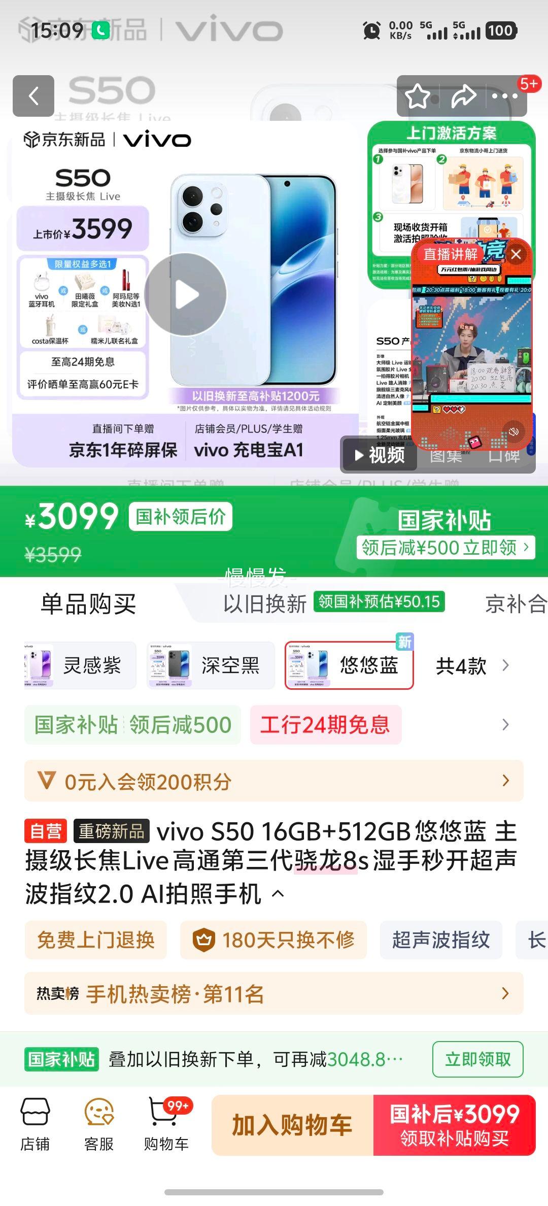 vivo S50 �ֻ� ������ 16+512G ����Live�����Ż�֤��