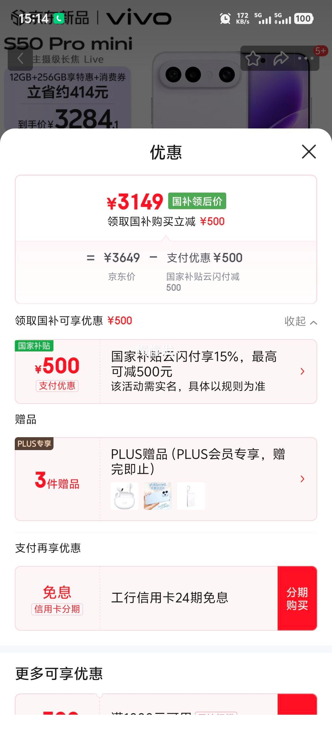 vivo S50 Pro mini �ֻ� ����� 12+256G ����Live�����Ż�֤��