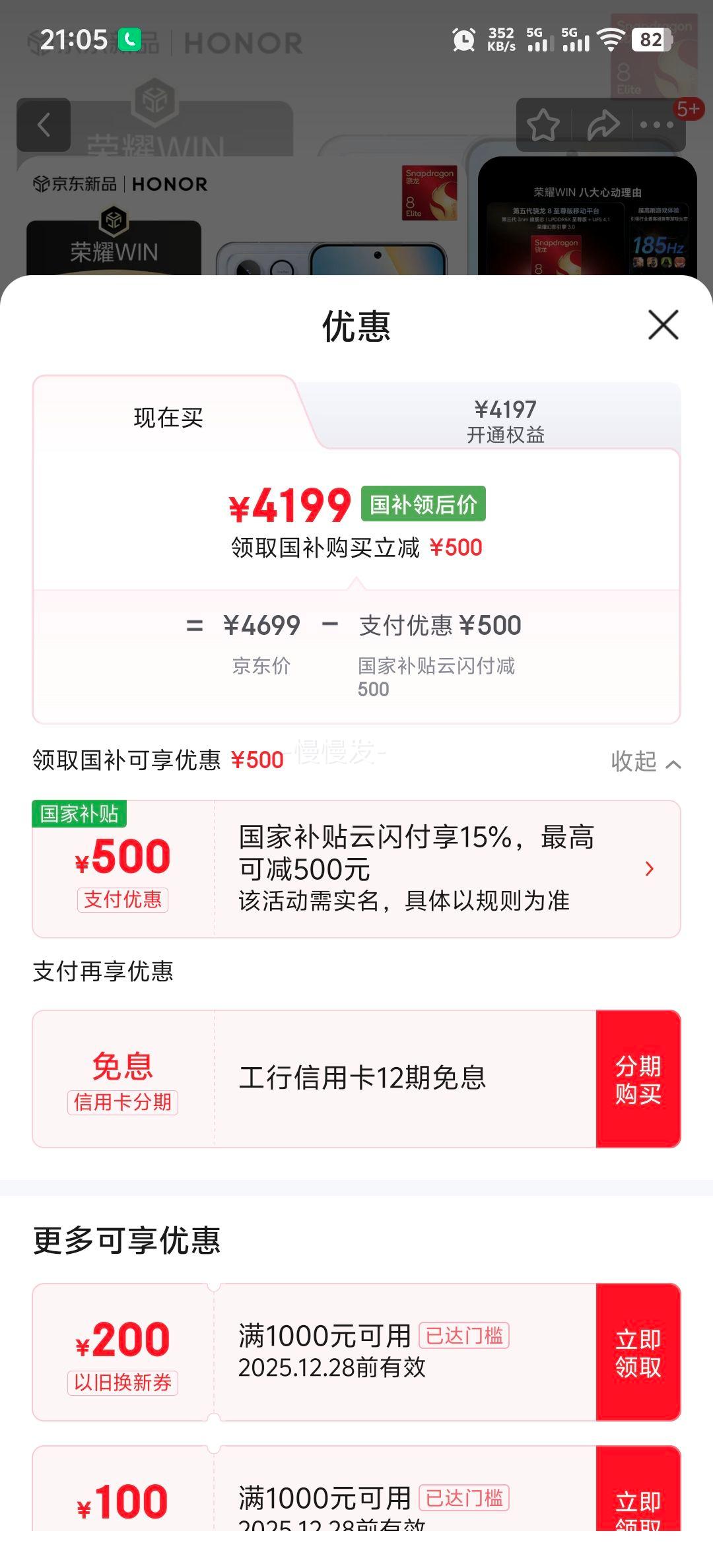 ��ҫ ��ҫWIN 16+512 ���������8����� ��������ɢ�� 10000mAh AI��Ϸ�ֻ� ������ͬ���Ż�֤��